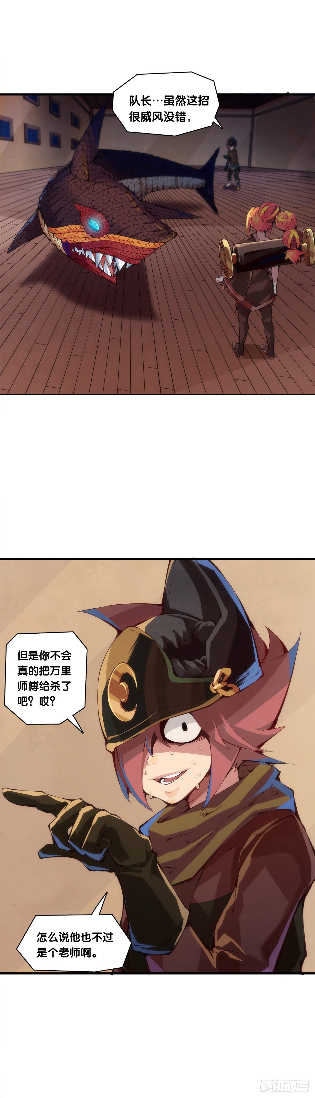 龍響天下 - 老師始終還是比你懂得多些 - 3