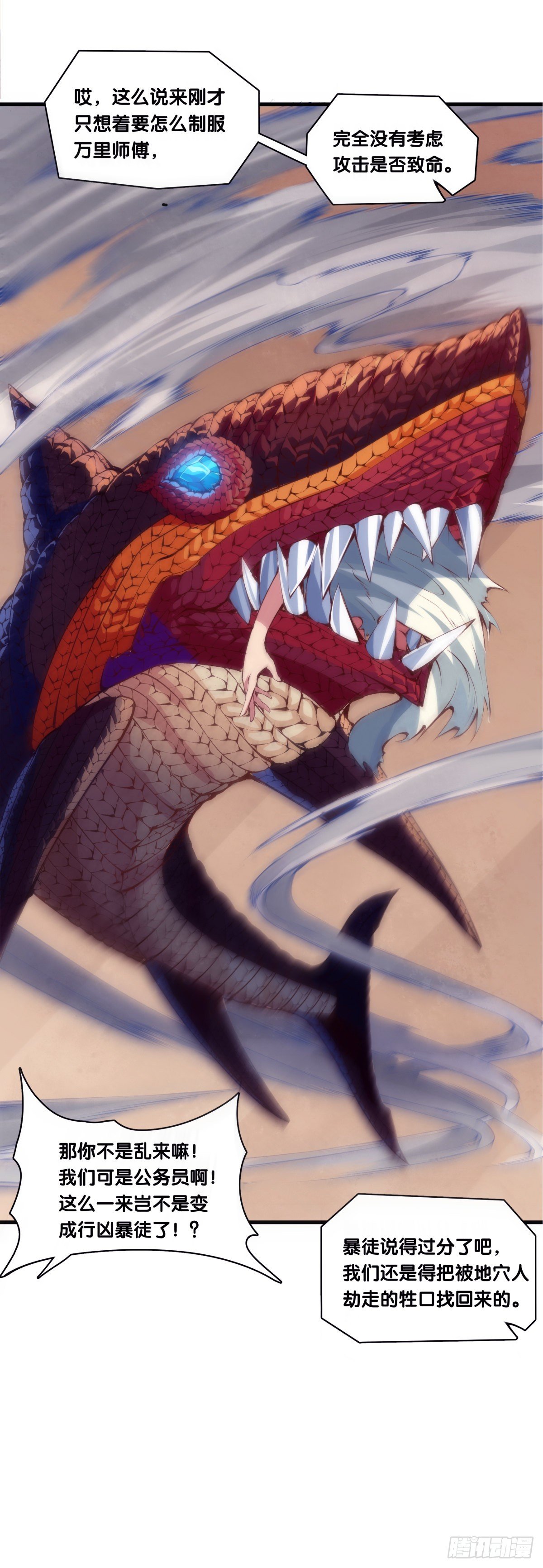 龍響天下 - 老師始終還是比你懂得多些 - 4