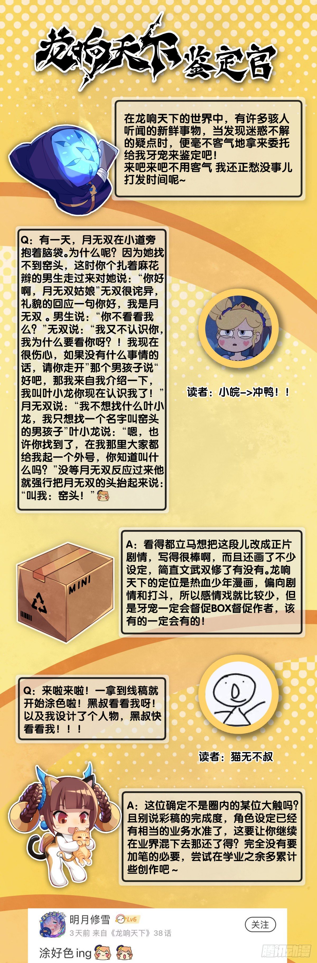 龍響天下 - 老師始終還是比你懂得多些 - 5