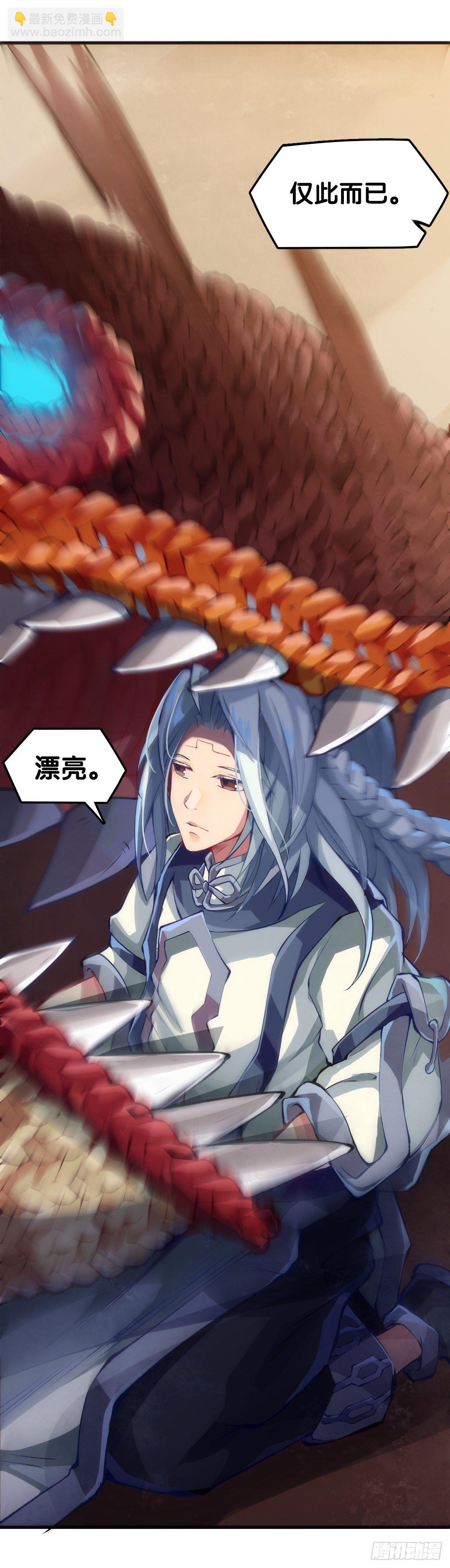 龍響天下 - 老師始終還是比你懂得多些 - 6