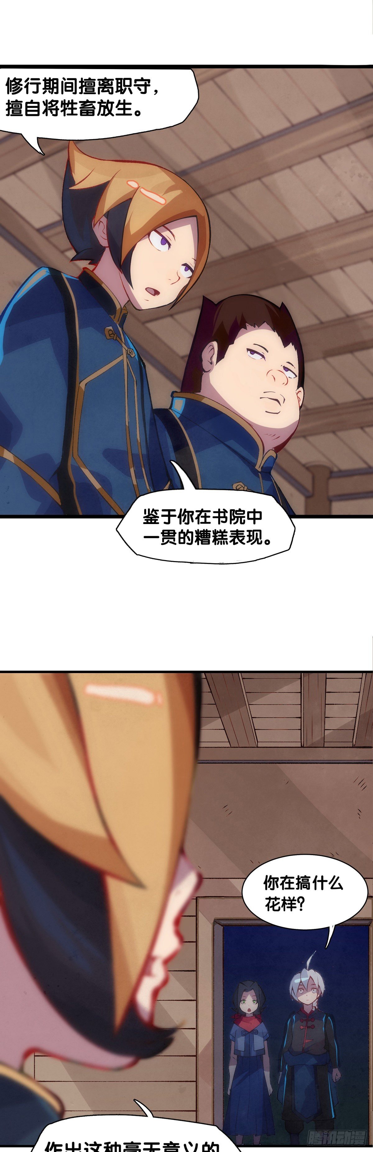 龍響天下 - 危險時刻哭爹喊娘並不丟臉 - 1