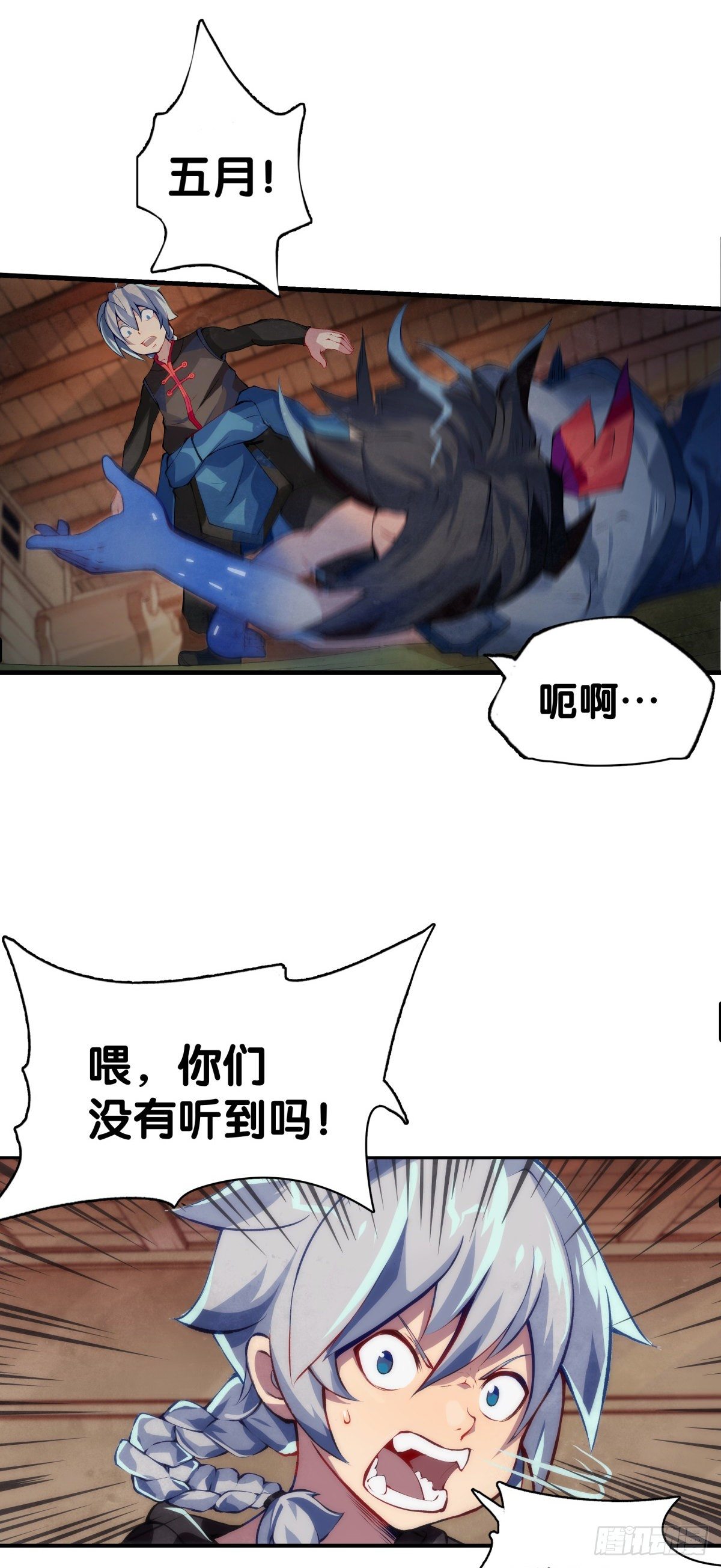 龍響天下 - 危險時刻哭爹喊娘並不丟臉 - 5