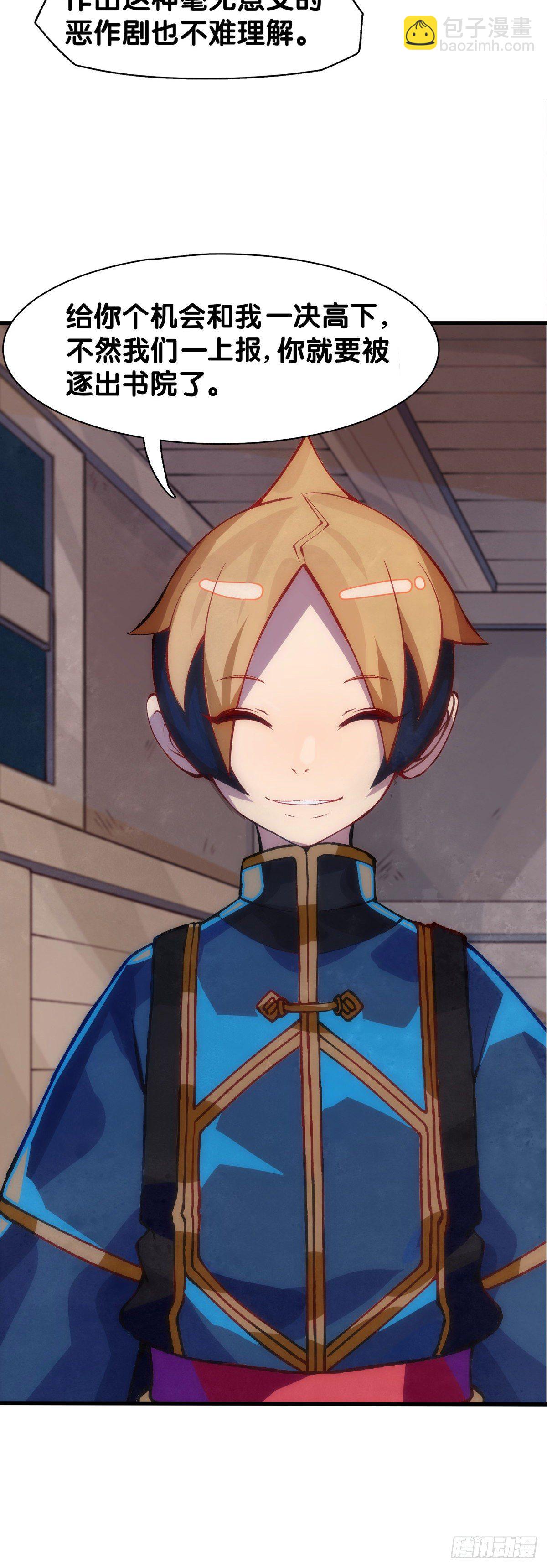 龍響天下 - 危險時刻哭爹喊娘並不丟臉 - 2