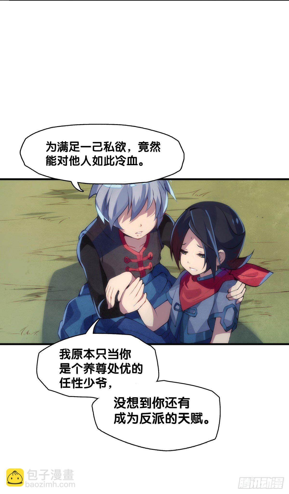 龍響天下 - 危險時刻哭爹喊娘並不丟臉 - 5