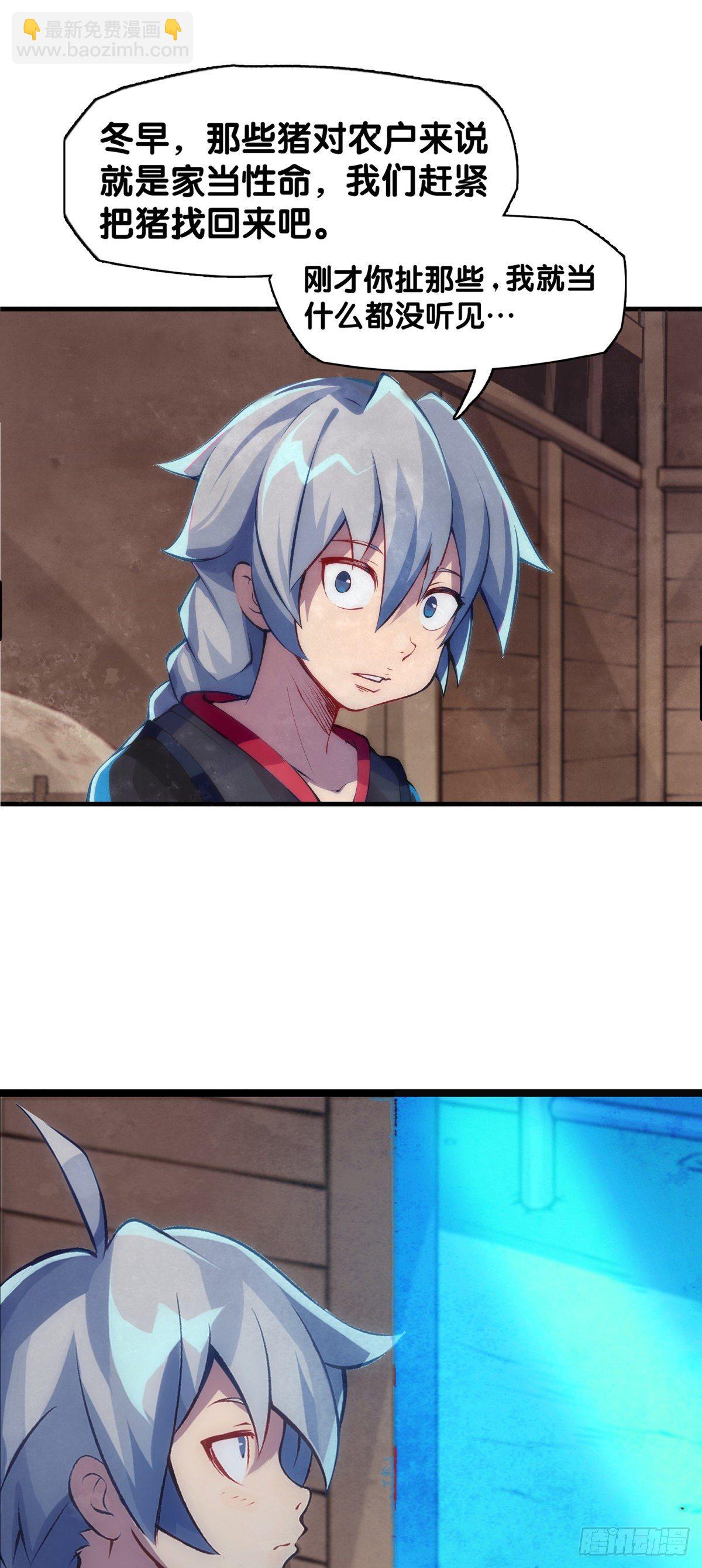 龍響天下 - 危險時刻哭爹喊娘並不丟臉 - 3