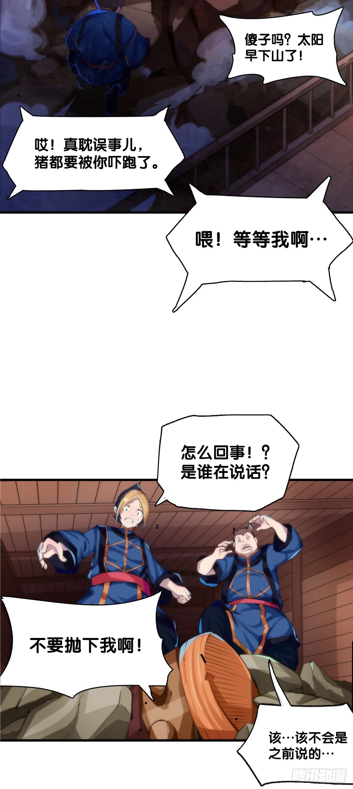 龍響天下 - 危險時刻哭爹喊娘並不丟臉 - 1