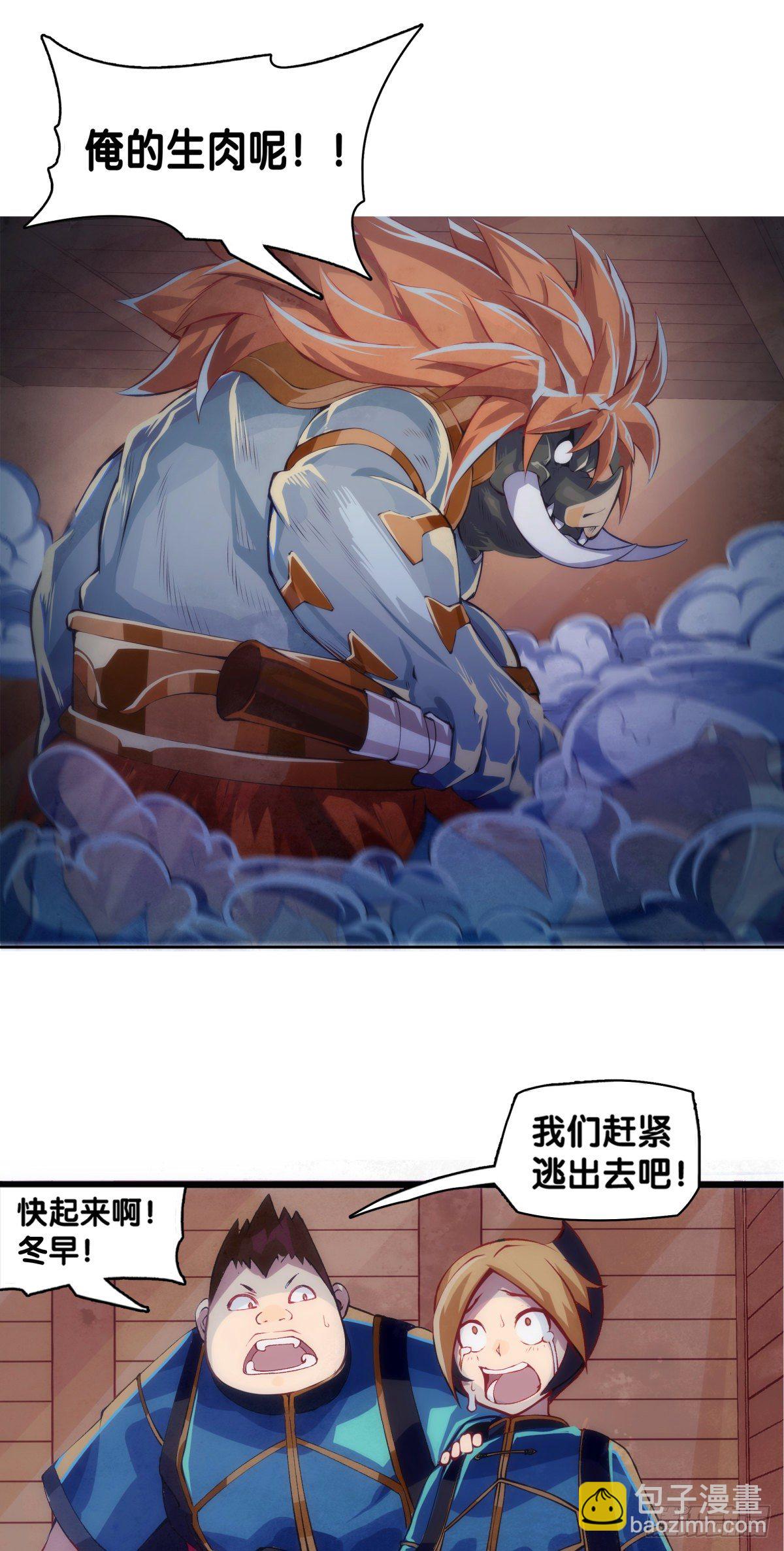 龍響天下 - 危險時刻哭爹喊娘並不丟臉 - 7