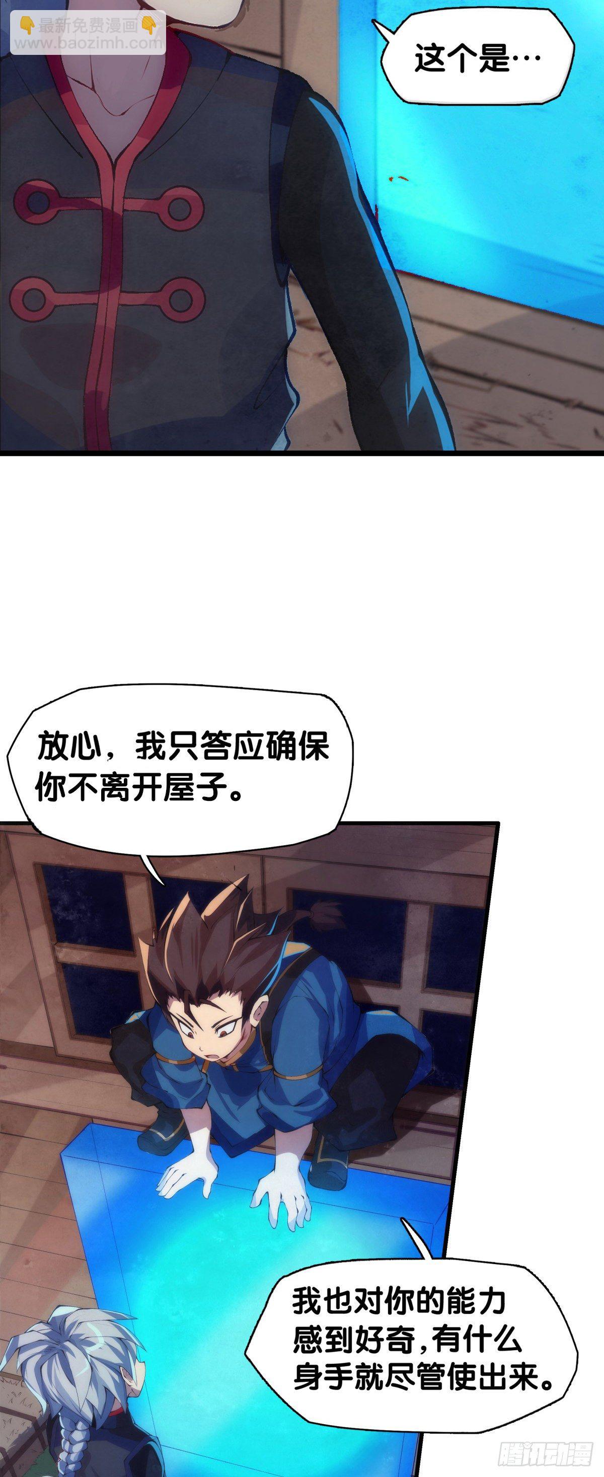 龍響天下 - 危險時刻哭爹喊娘並不丟臉 - 4