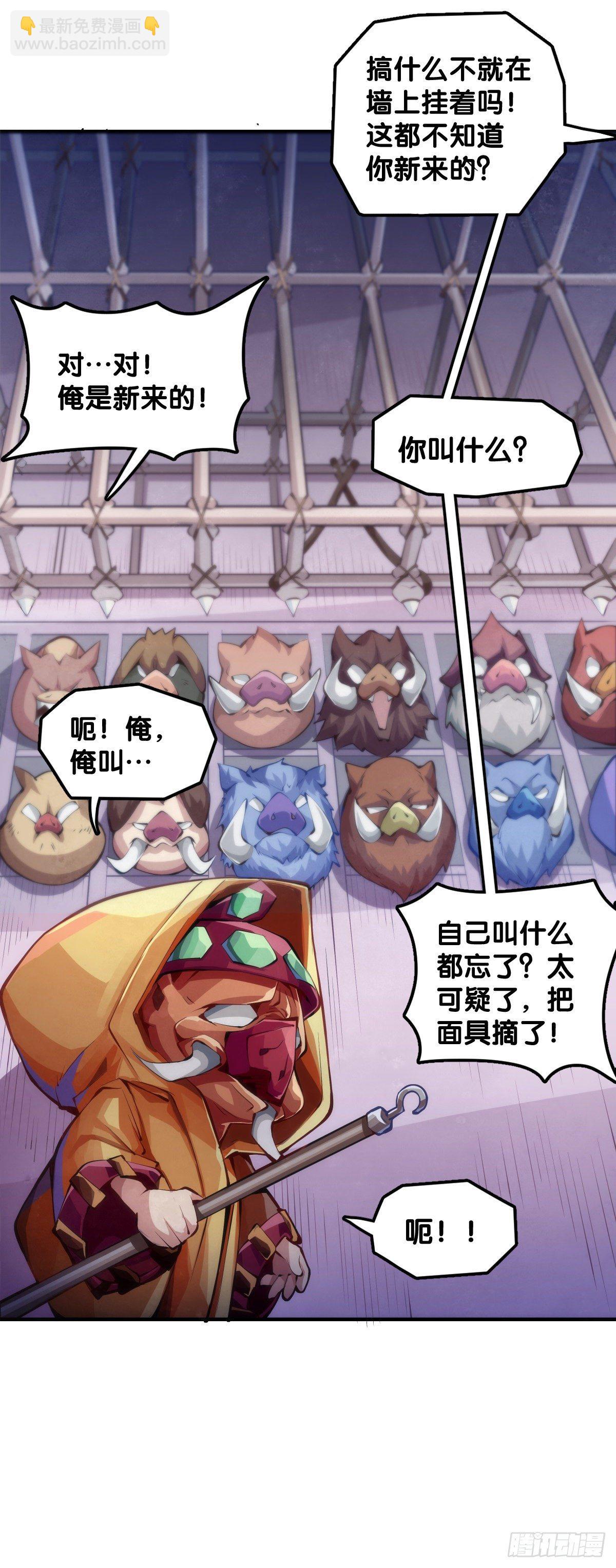 猪头挂墙上还不如卤一卤吃掉-第45话