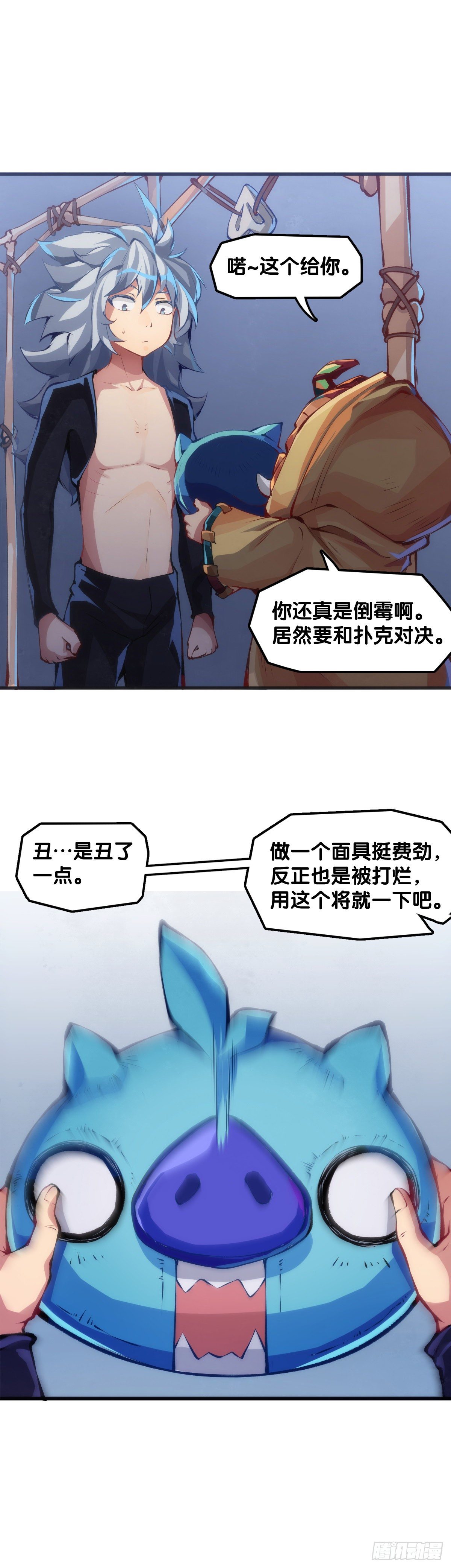 猪头挂墙上还不如卤一卤吃掉-第45话