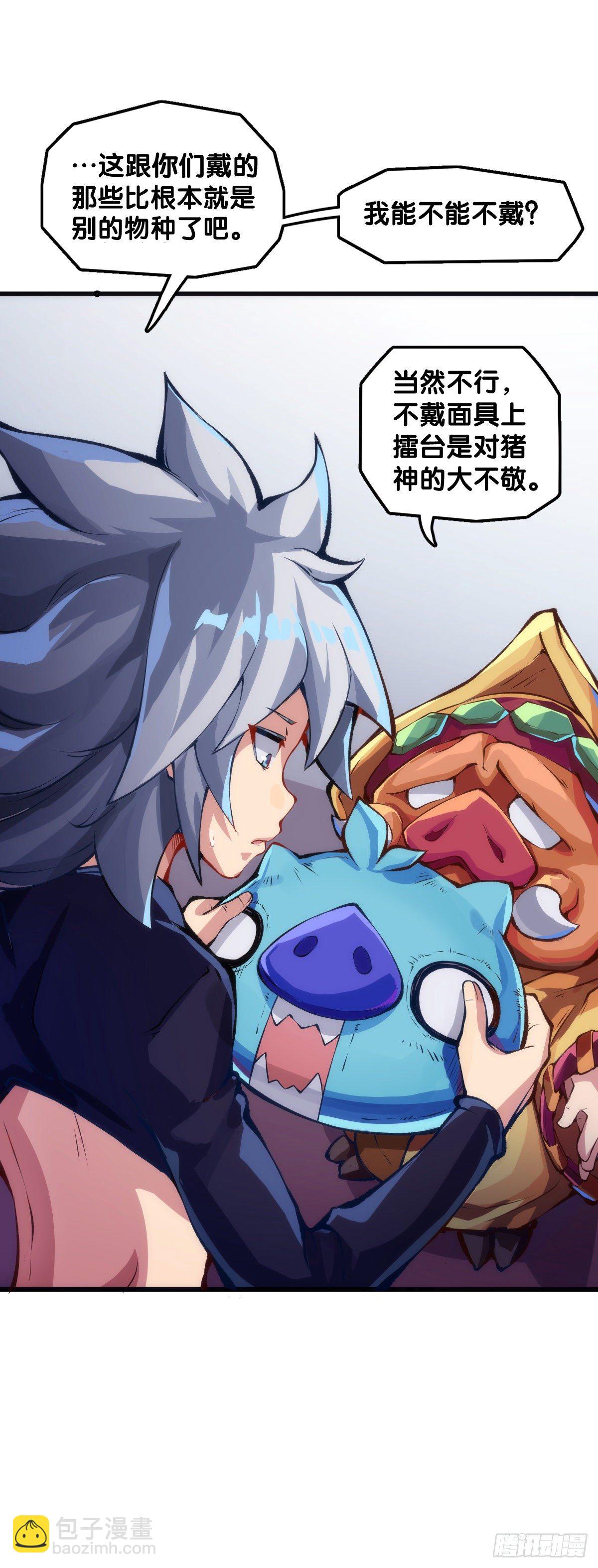 猪头挂墙上还不如卤一卤吃掉-第45话