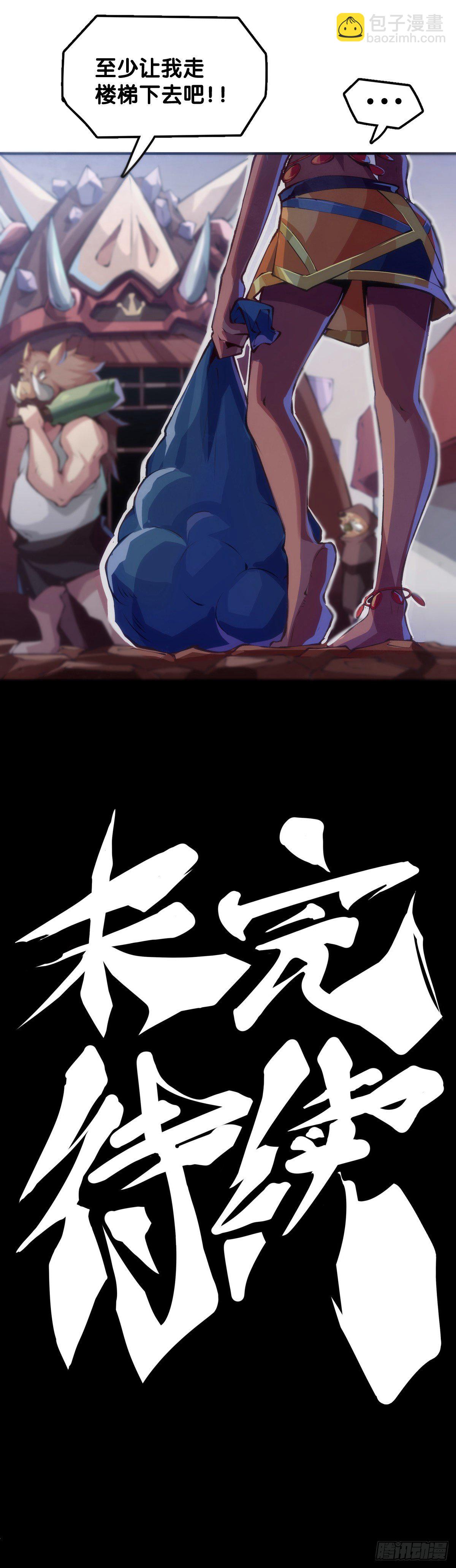 猪头挂墙上还不如卤一卤吃掉-第45话