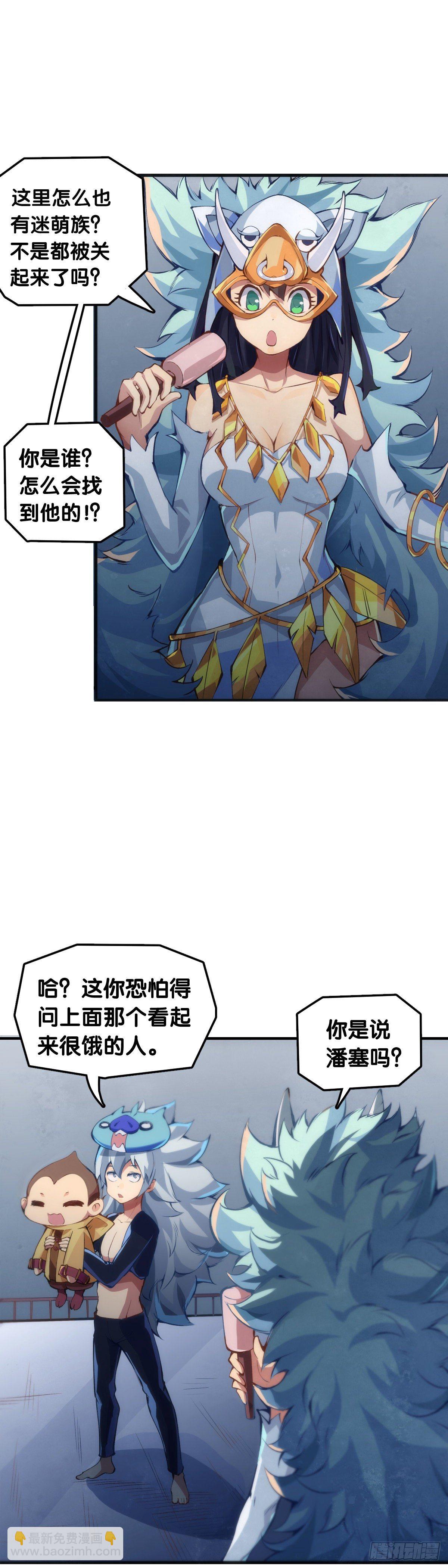 龍響天下 - 和漂亮小姐姐搭訕汪汪是自取其辱 - 3