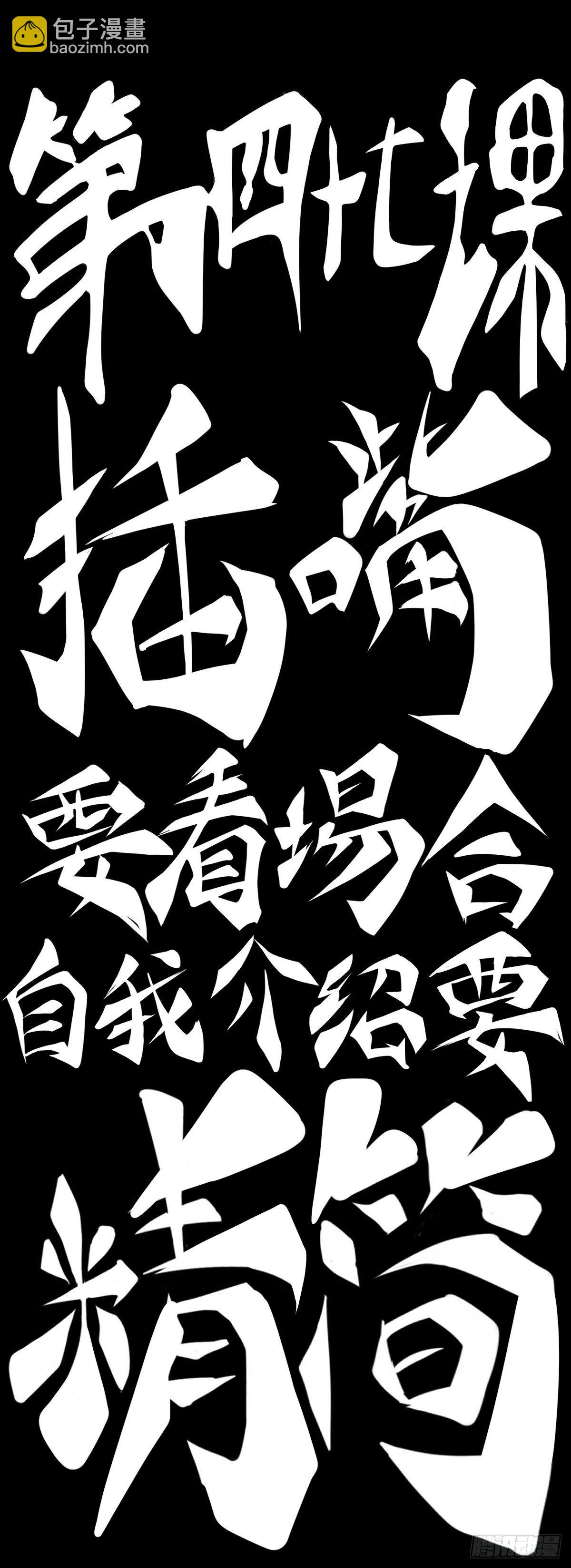 龍響天下 - 插嘴要看場合自我介紹要精簡(1/2) - 2