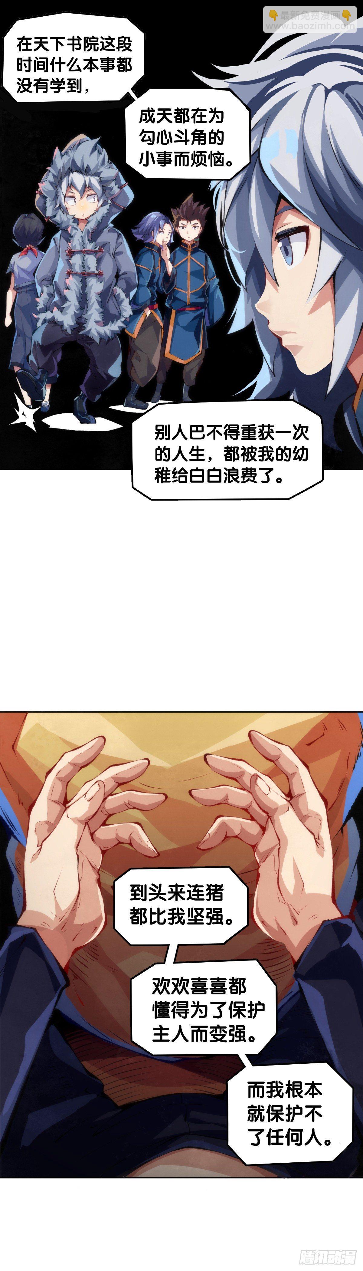 龍響天下 - 插嘴要看場合自我介紹要精簡(1/2) - 1