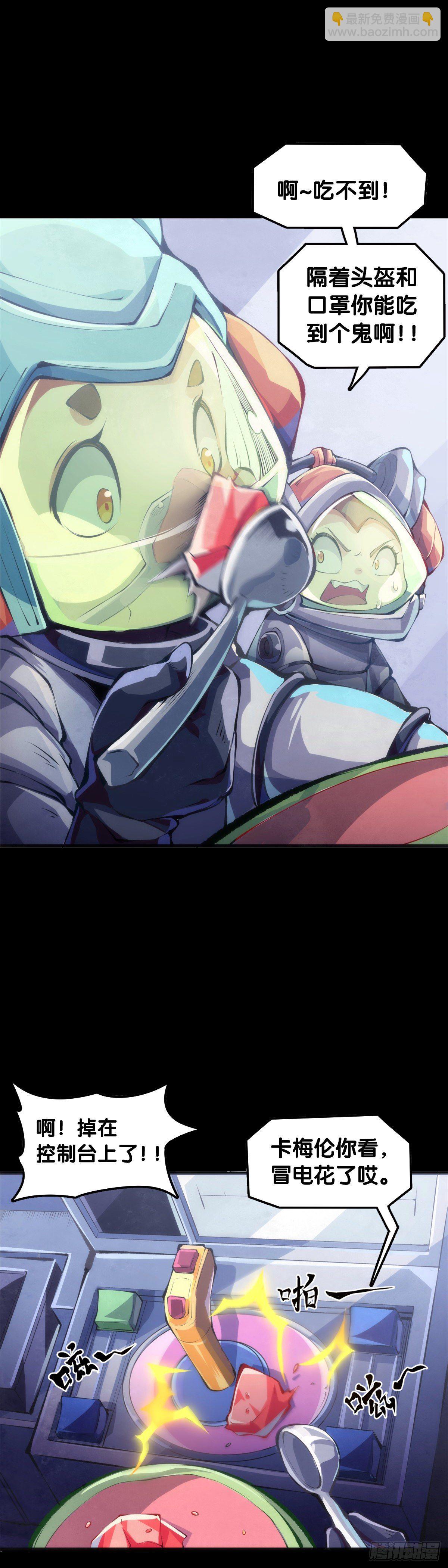 龍響天下 - 插嘴要看場合自我介紹要精簡(1/2) - 1