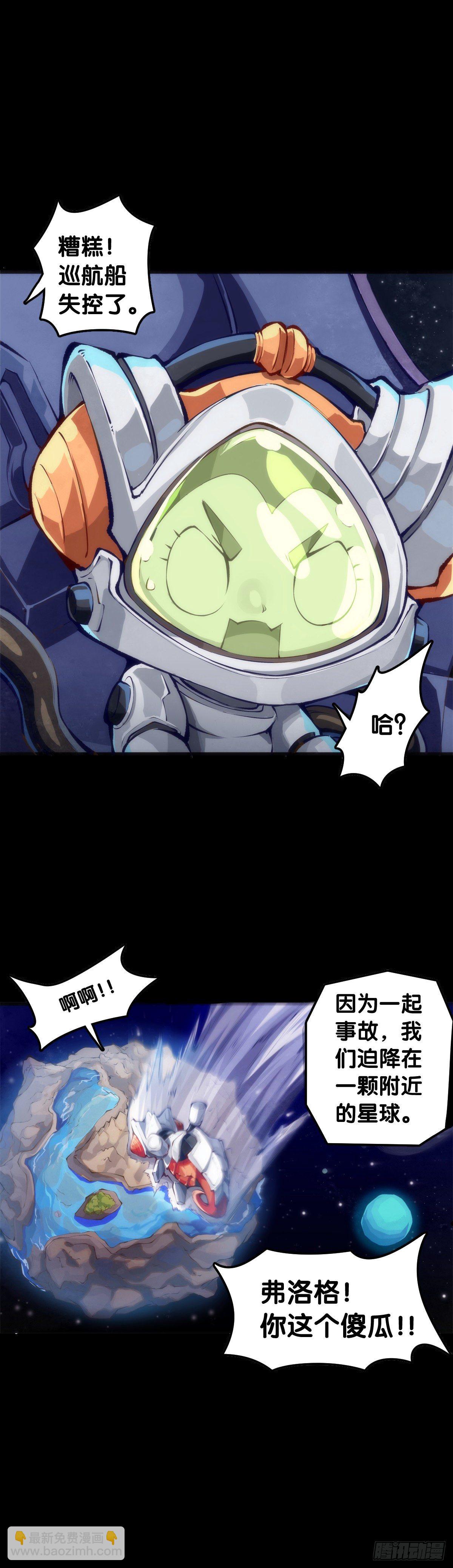 龍響天下 - 插嘴要看場合自我介紹要精簡(1/2) - 2