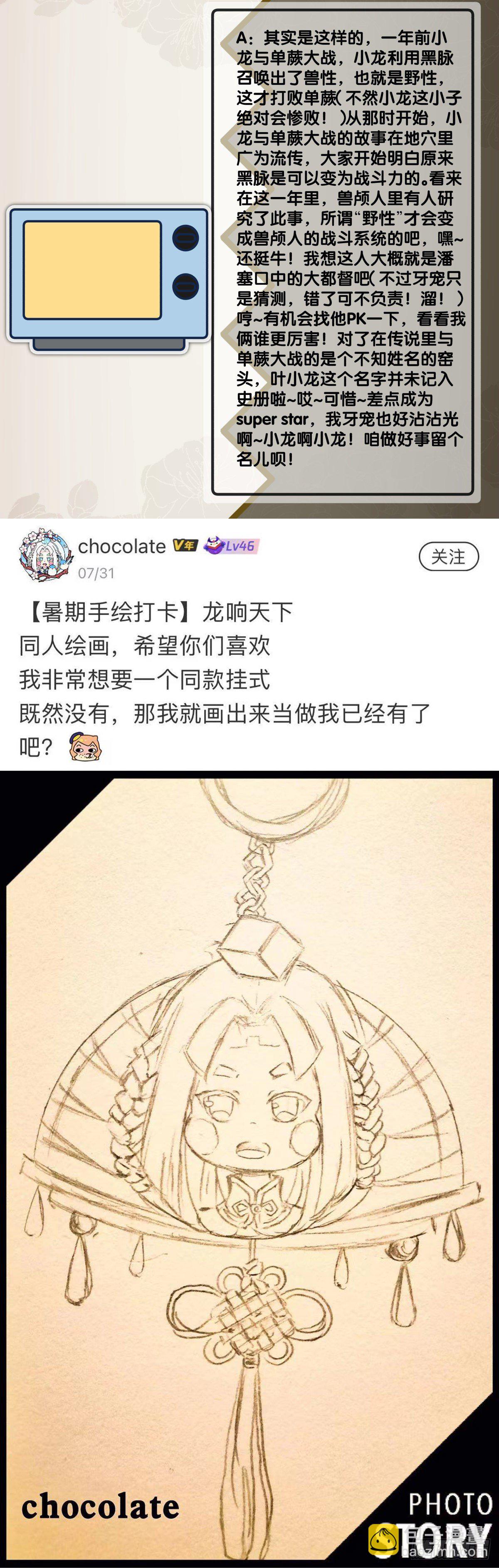 龍響天下 - 插嘴要看場合自我介紹要精簡(1/2) - 3