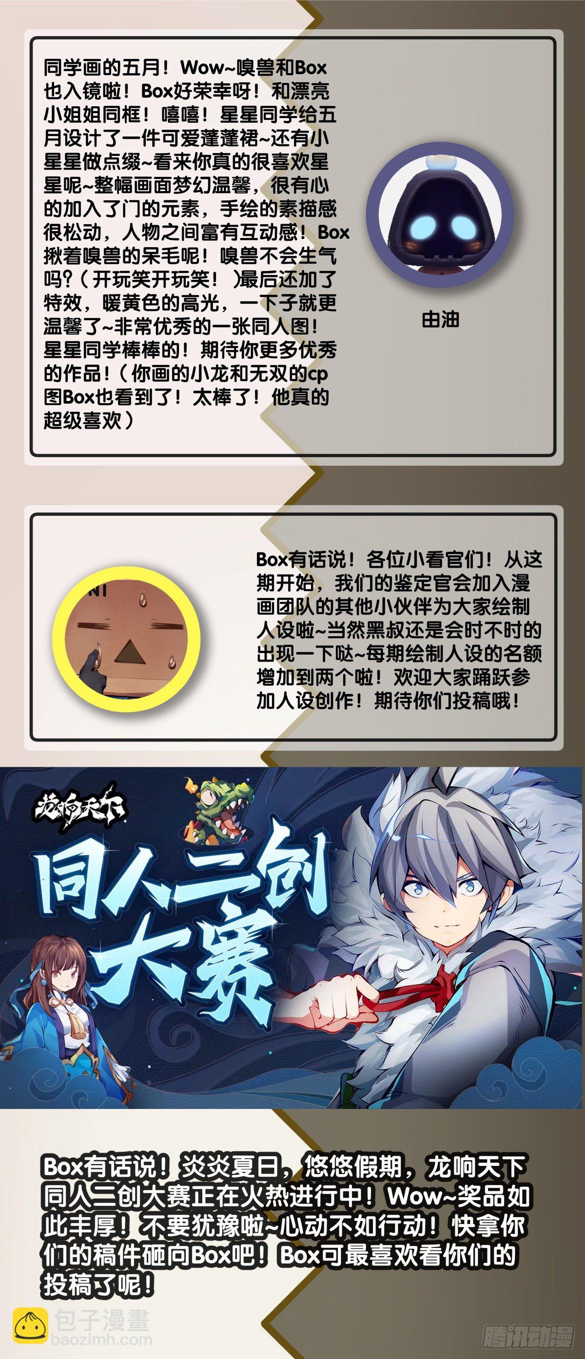 龍響天下 - 插嘴要看場合自我介紹要精簡(1/2) - 7