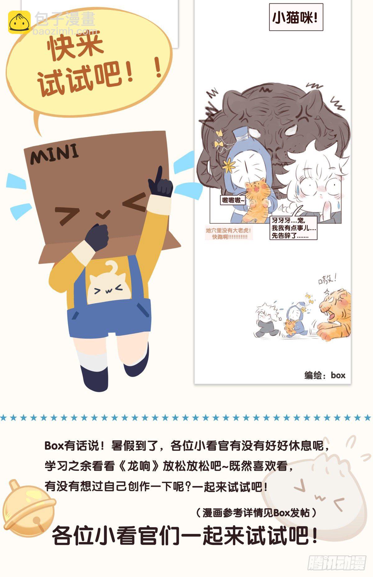 龍響天下 - 插嘴要看場合自我介紹要精簡(1/2) - 2