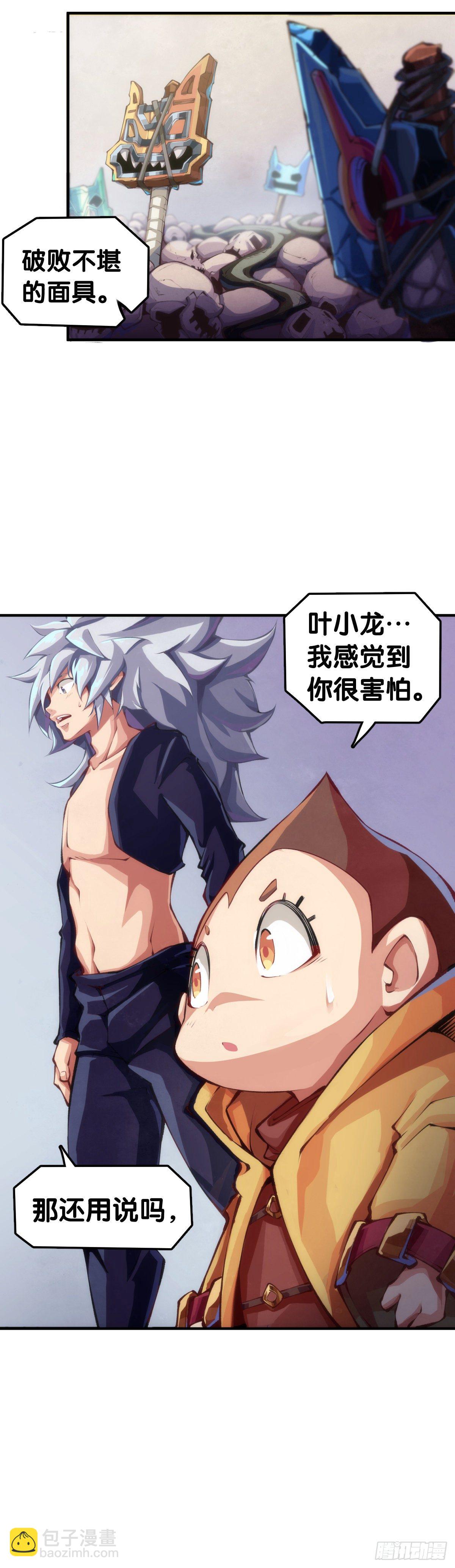 龍響天下 - 不要把學校的走廊當作操場的跑道(1/2) - 3