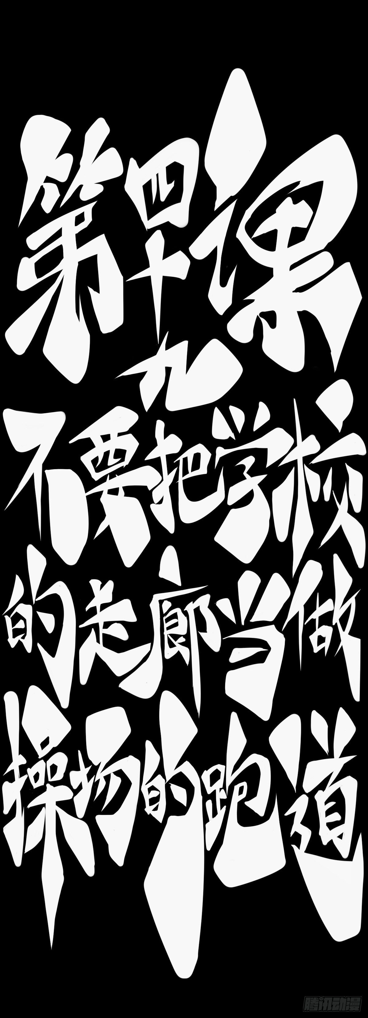 龍響天下 - 不要把學校的走廊當作操場的跑道(1/2) - 6