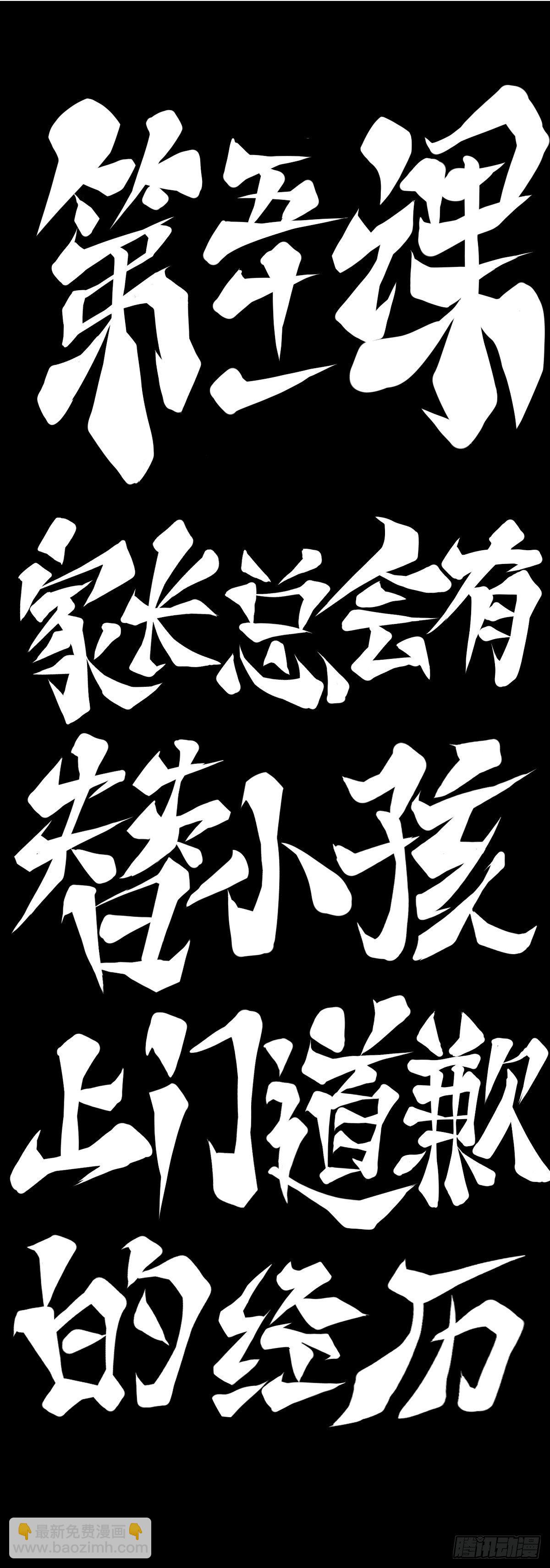 龍響天下 - 家長總會有替小孩上門道歉的經歷(1/2) - 7