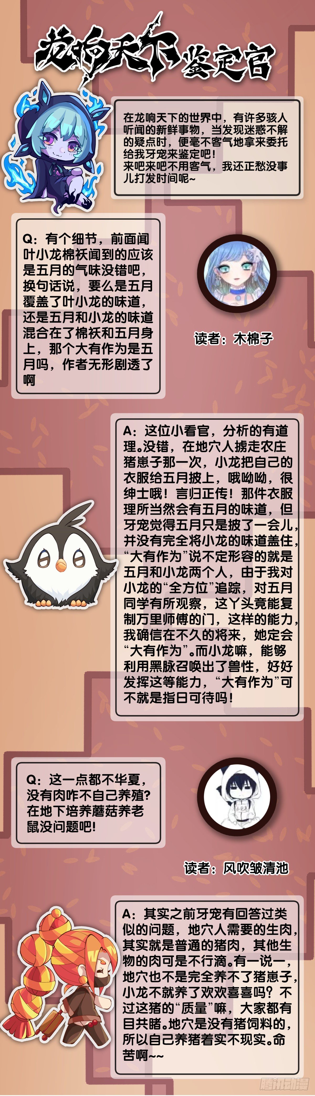 龍響天下 - 家長總會有替小孩上門道歉的經歷(2/2) - 2