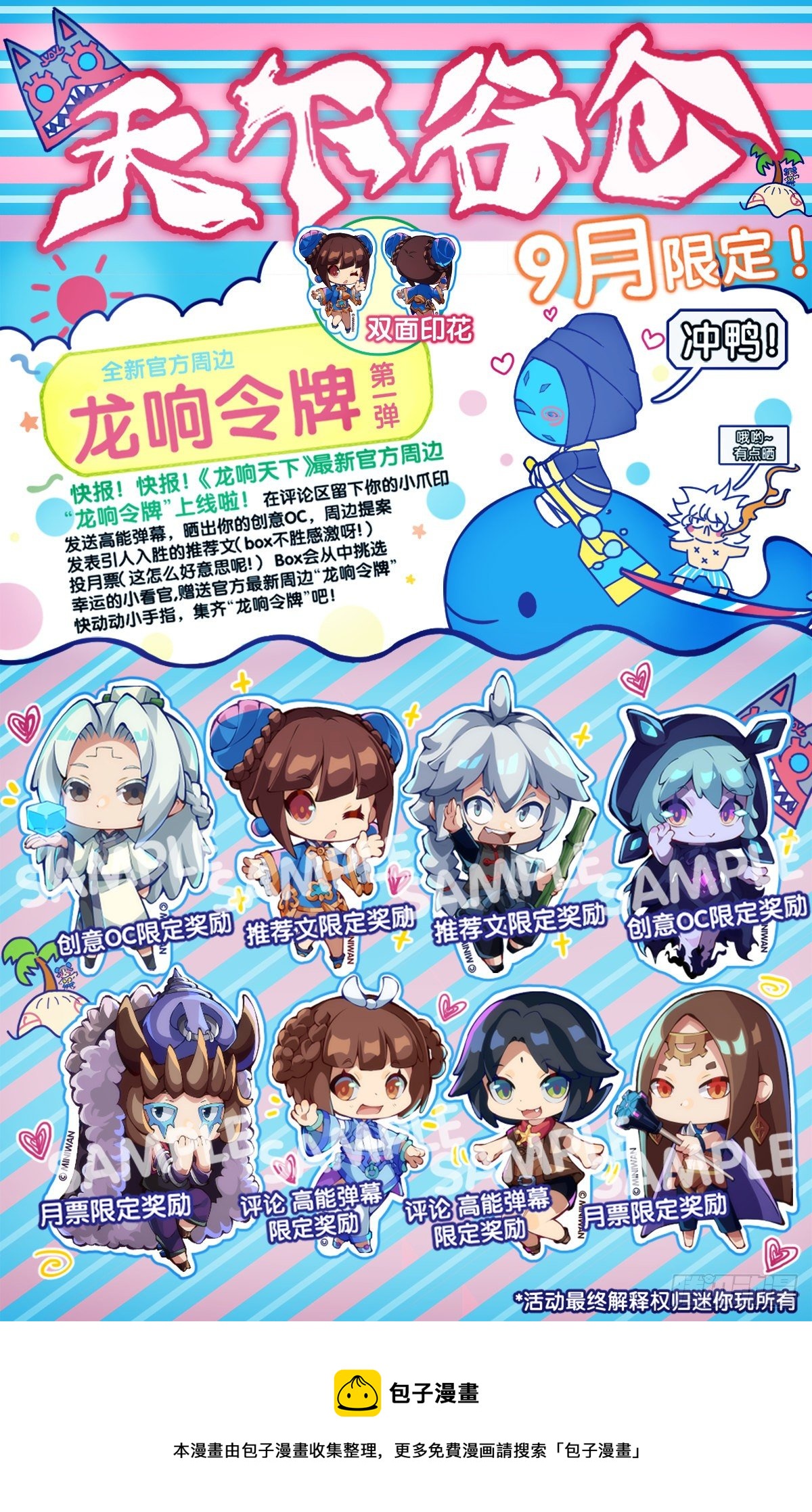 龍響天下 - 家長總會有替小孩上門道歉的經歷(2/2) - 2