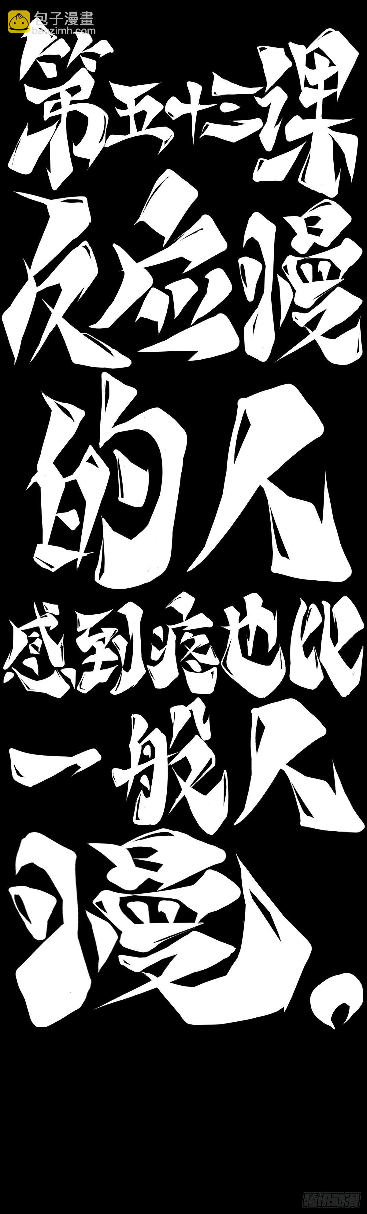 龍響天下 - 反應慢的人感到疼也比一般人慢(1/2) - 3