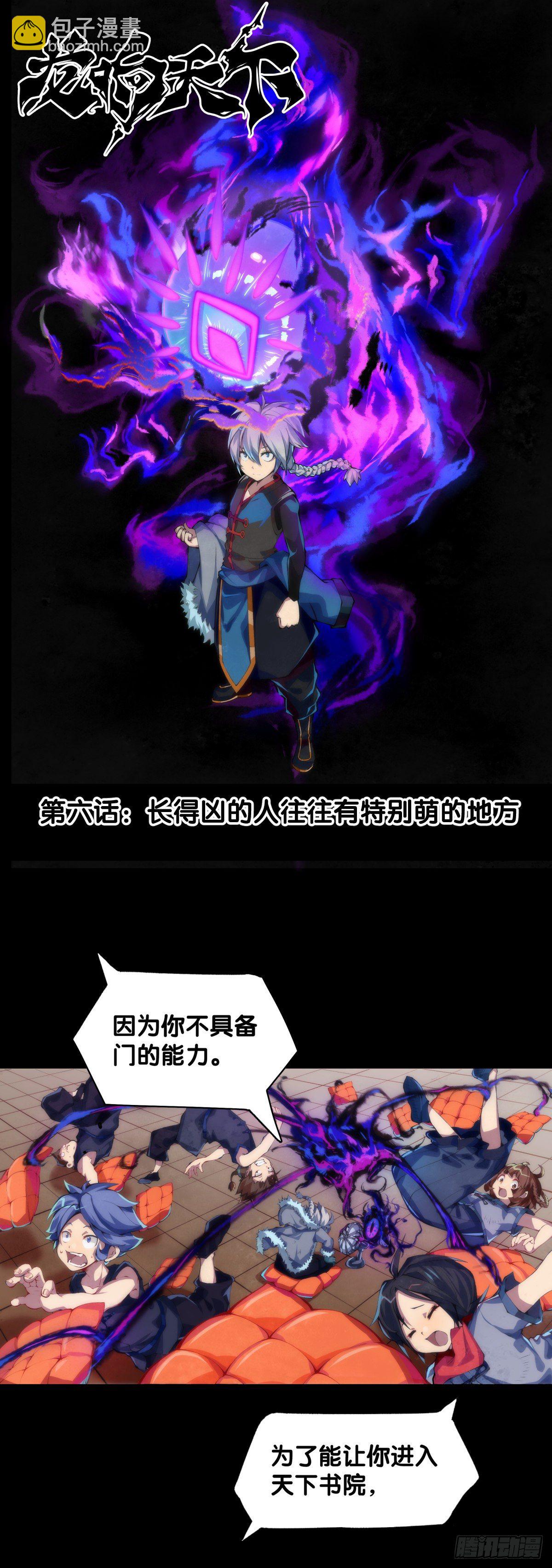 龍響天下 - 長得兇的人往往有特別萌的地方 - 5