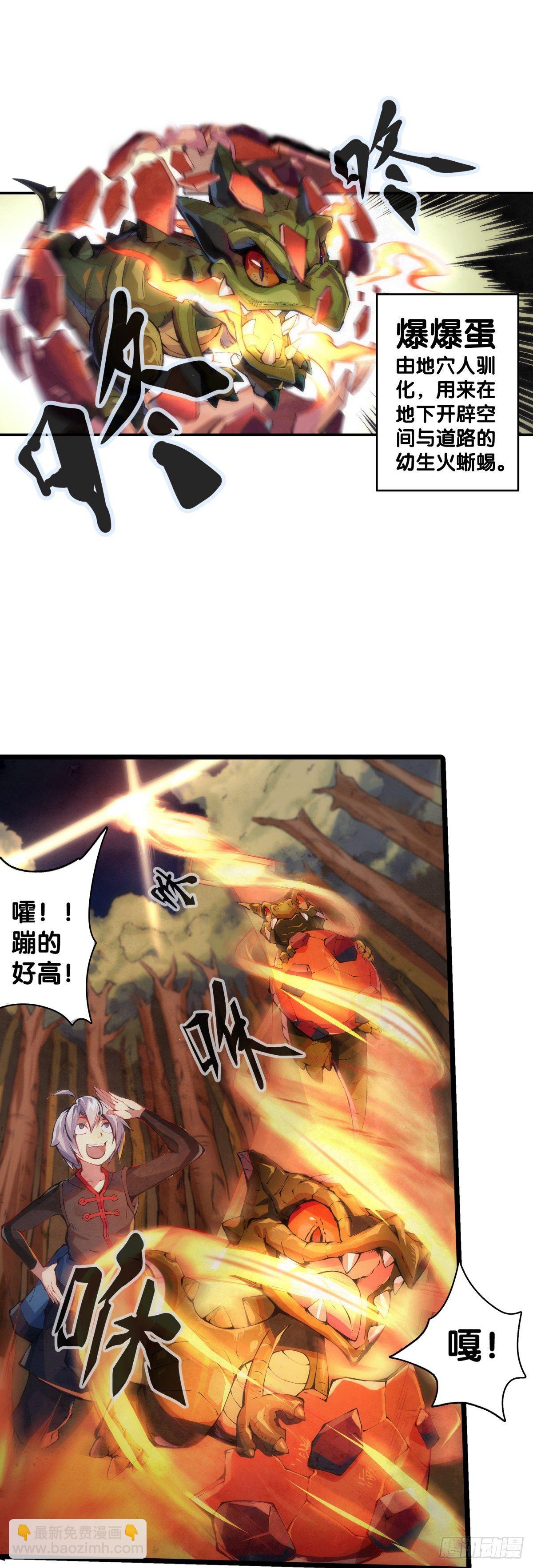 龍響天下 - 長得兇的人往往有特別萌的地方 - 6