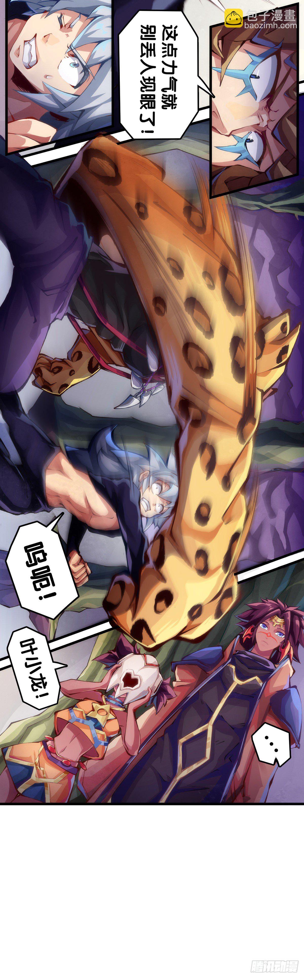 龍響天下 - 無論如何打架一定是會被叫家長的(1/2) - 4