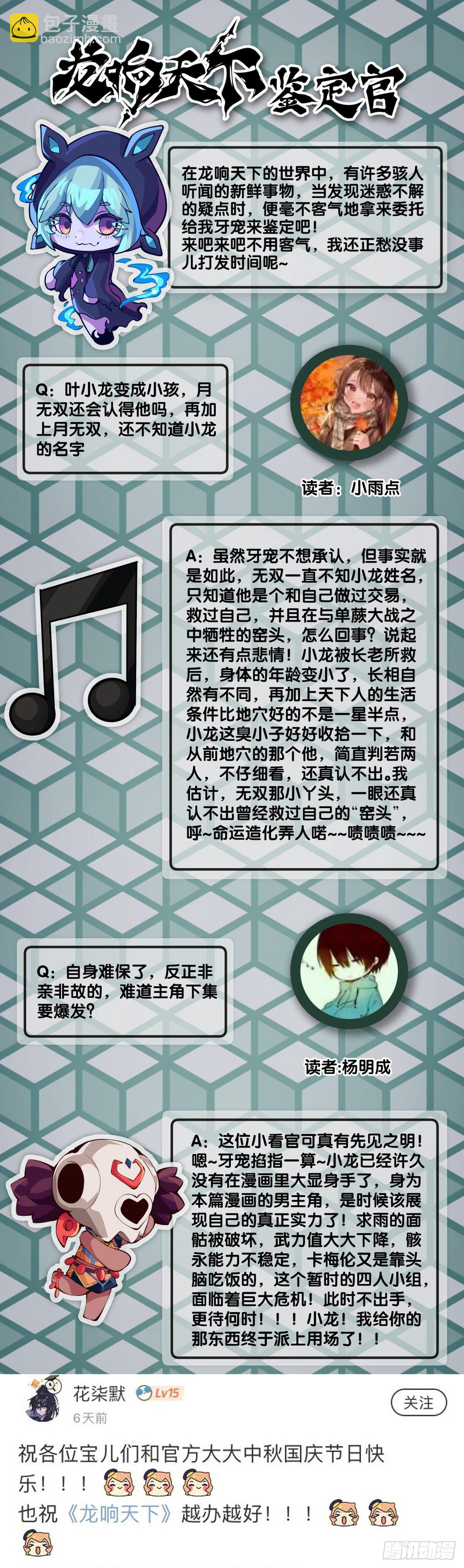 龍響天下 - 無論如何打架一定是會被叫家長的(1/2) - 6