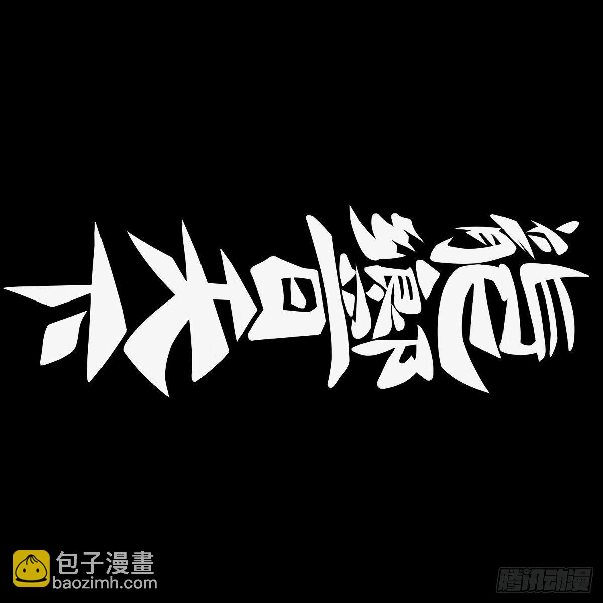 龍響天下 - 飼養寵物一定不能給他人添麻煩 - 4