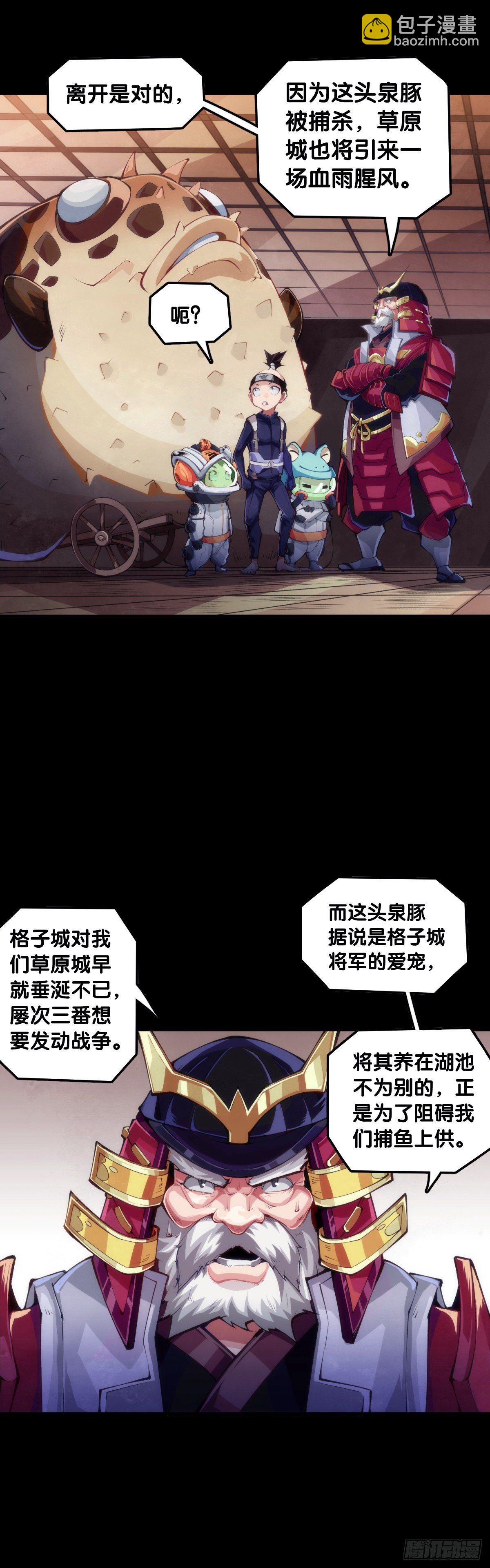 龍響天下 - 飼養寵物一定不能給他人添麻煩 - 7