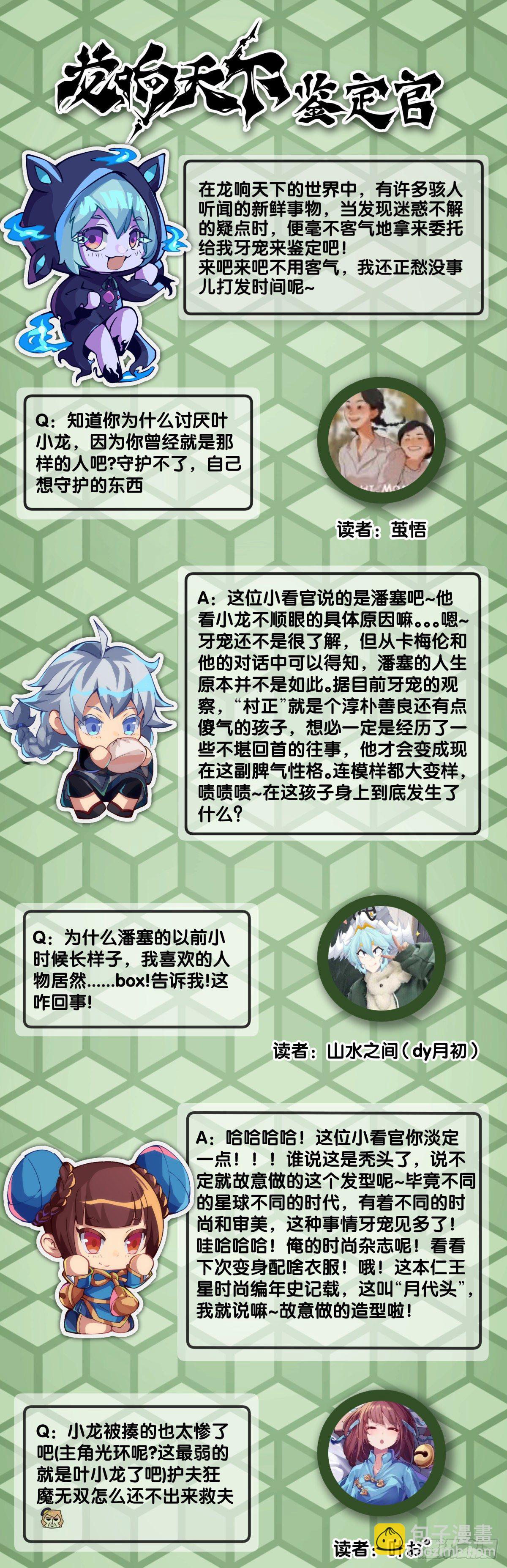 龍響天下 - 飼養寵物一定不能給他人添麻煩 - 5