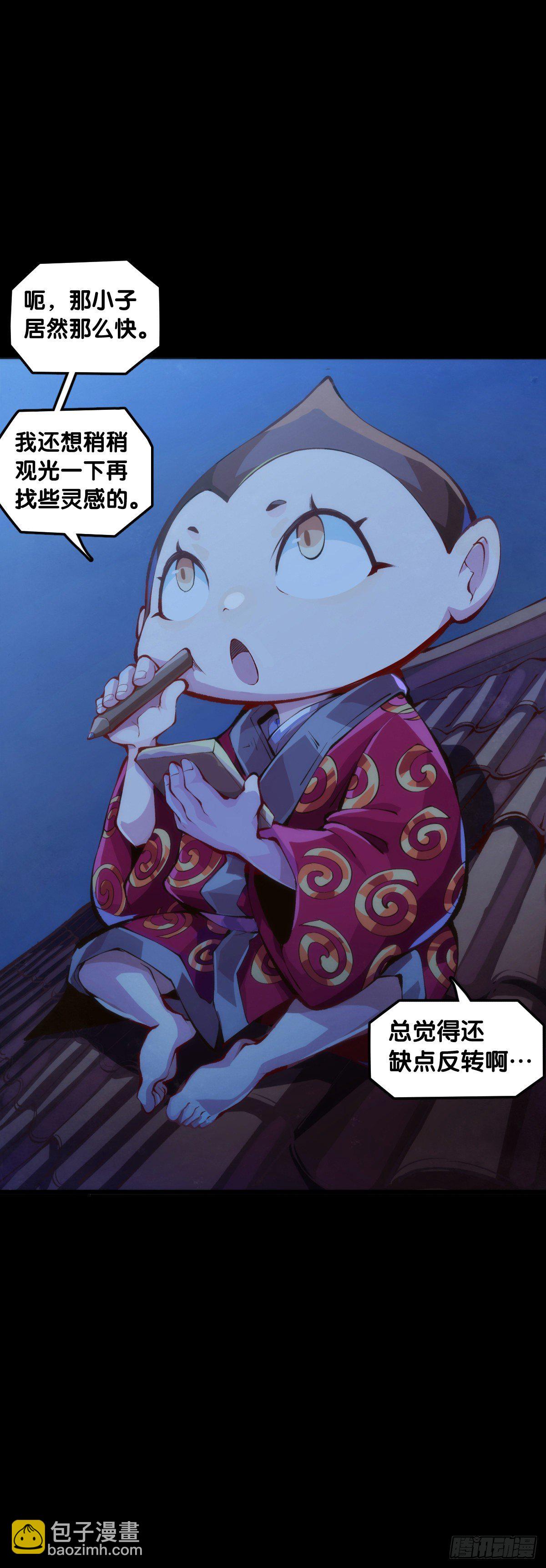 龍響天下 - 天下無不散的宴席(1/2) - 3