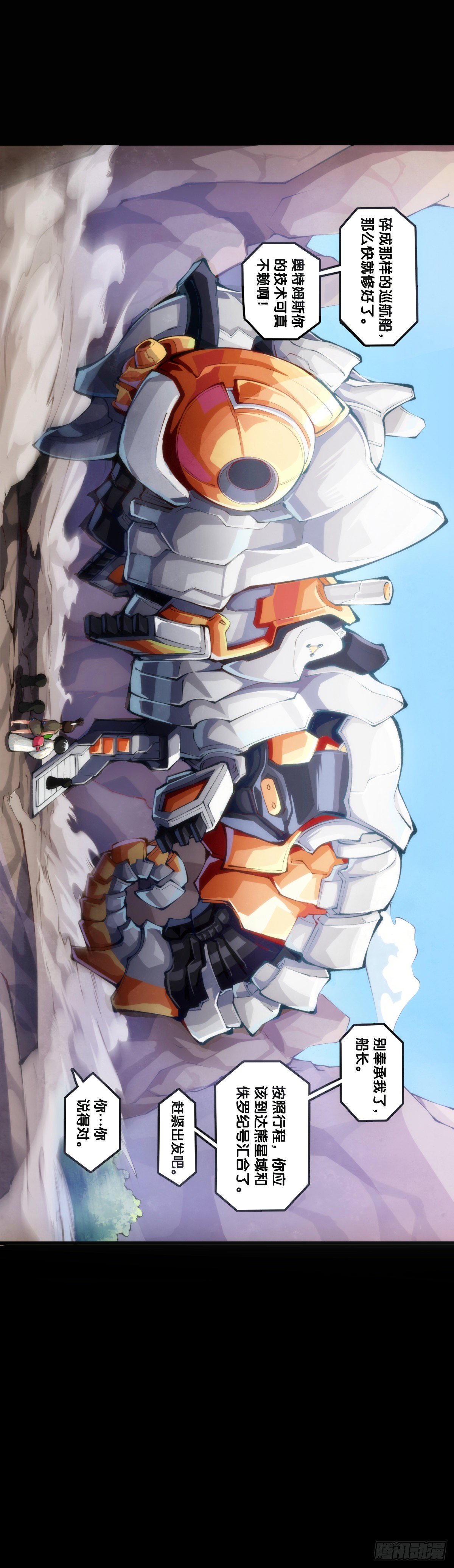 龍響天下 - 天下無不散的宴席(1/2) - 7