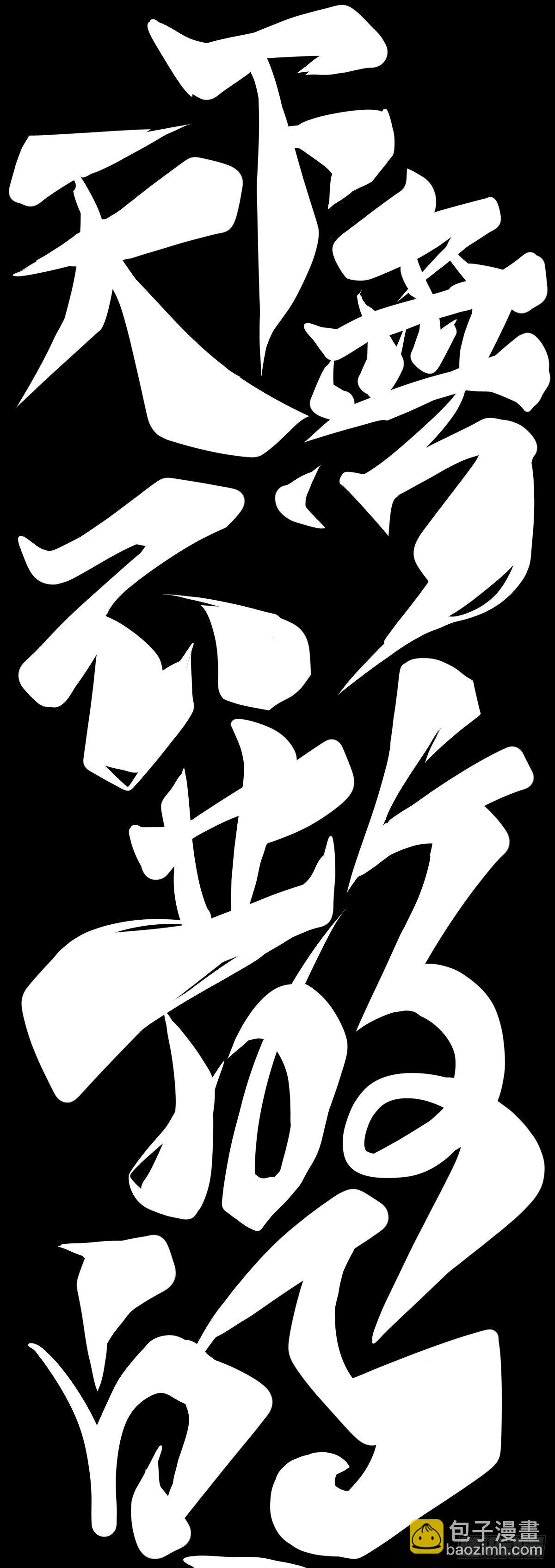 龍響天下 - 天下無不散的宴席(1/2) - 4