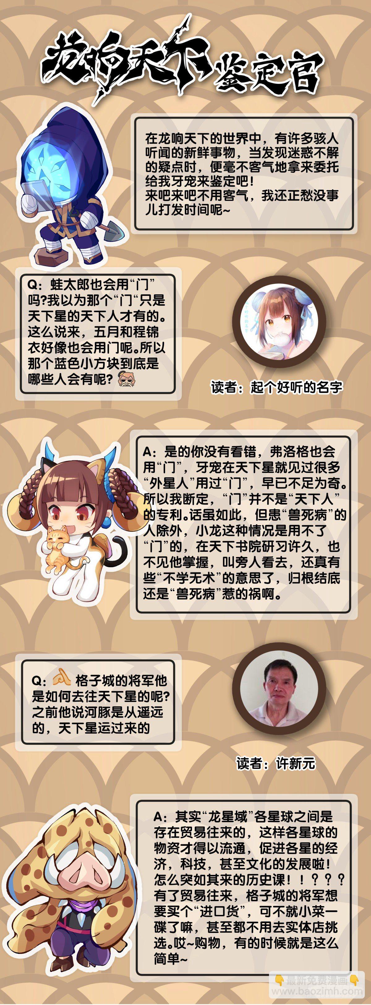 龍響天下 - 天下無不散的宴席(2/2) - 1