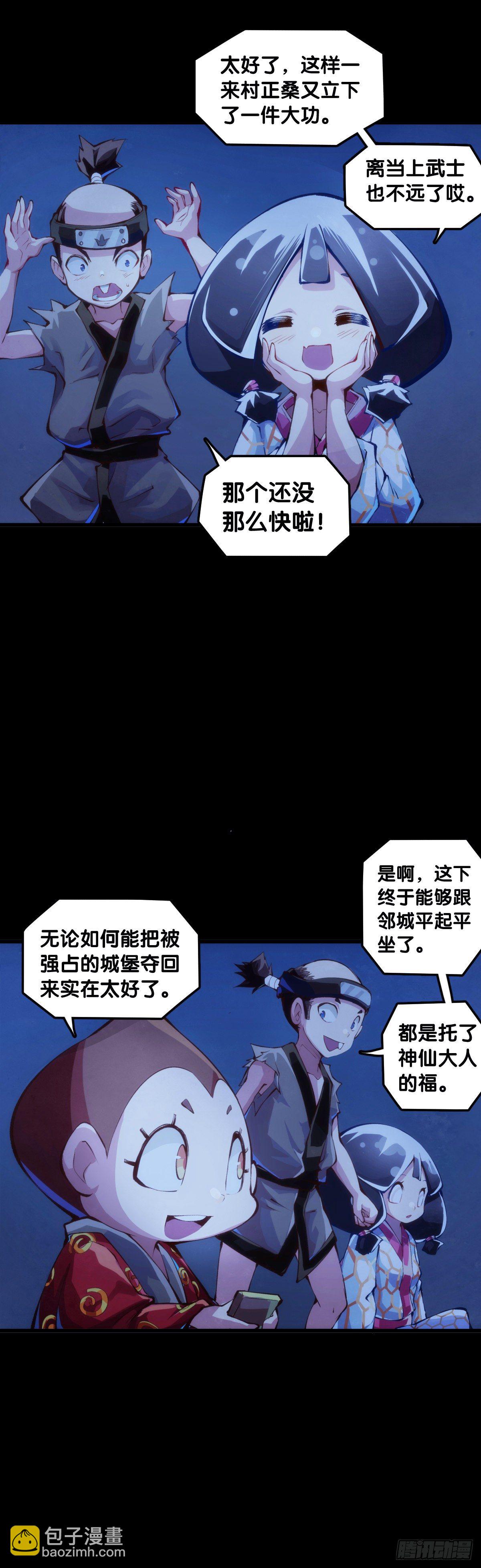 龍響天下 - 天下無不散的宴席(1/2) - 8