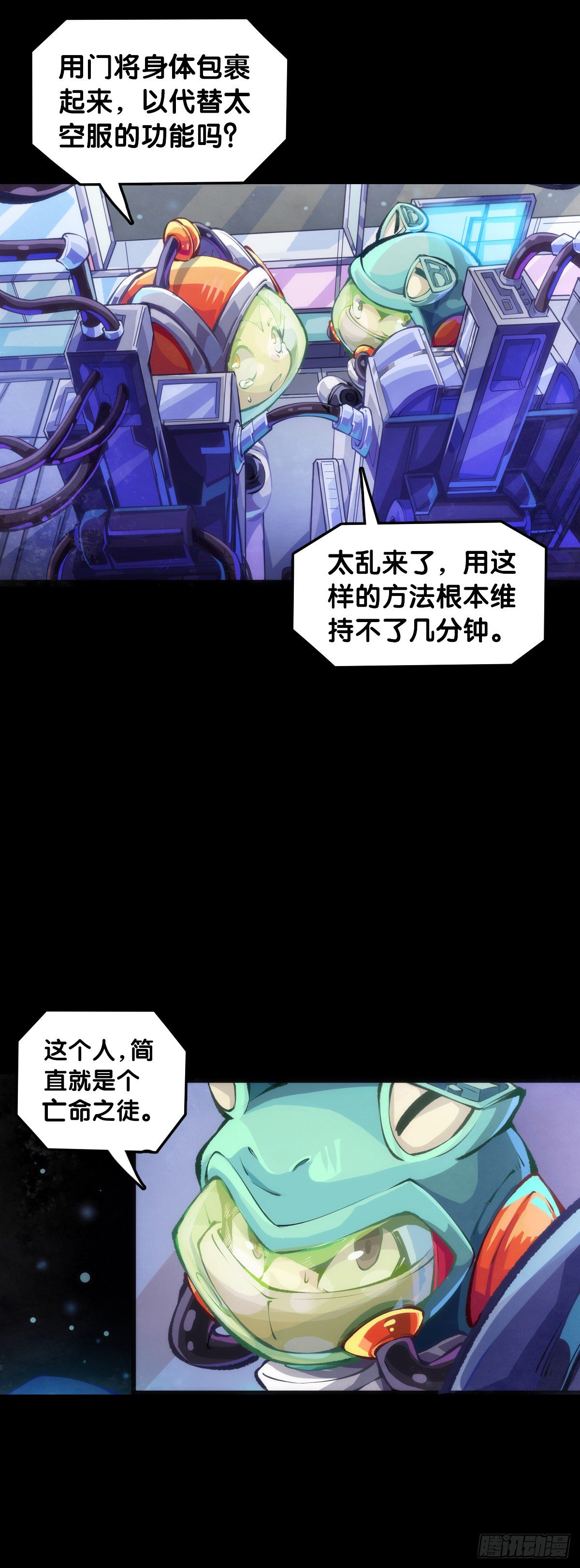 龍響天下 - 醫療裝置的作用和太空服是相同的 - 4