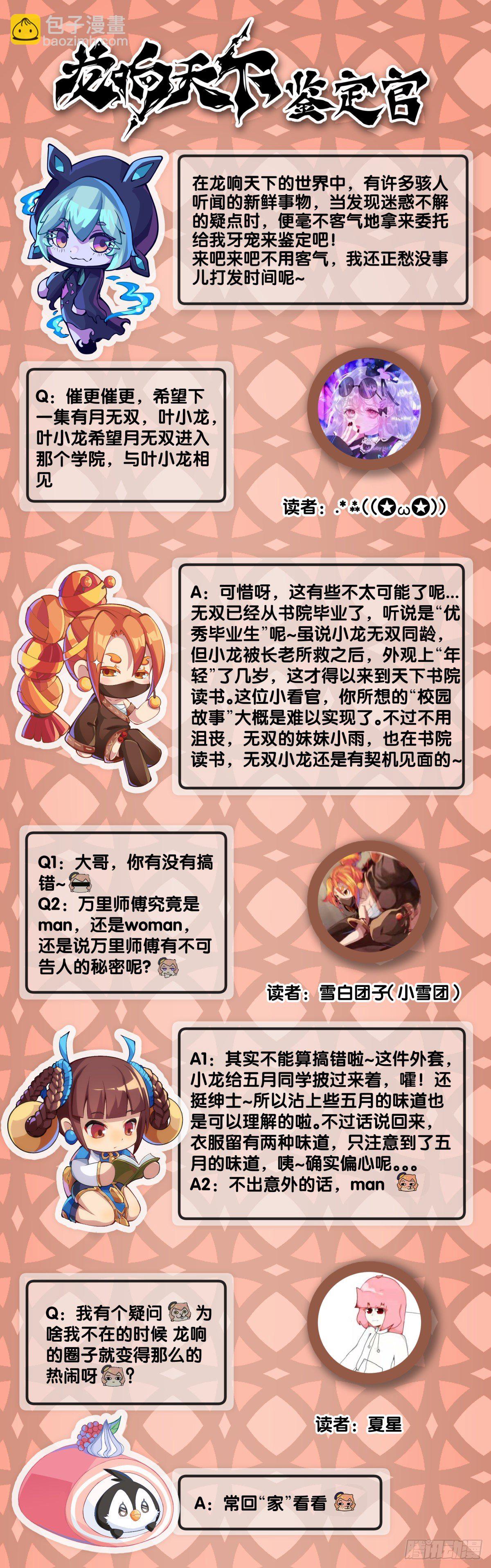 龍響天下 - 覺得數學功課太難就先做語文功課(1/2) - 1