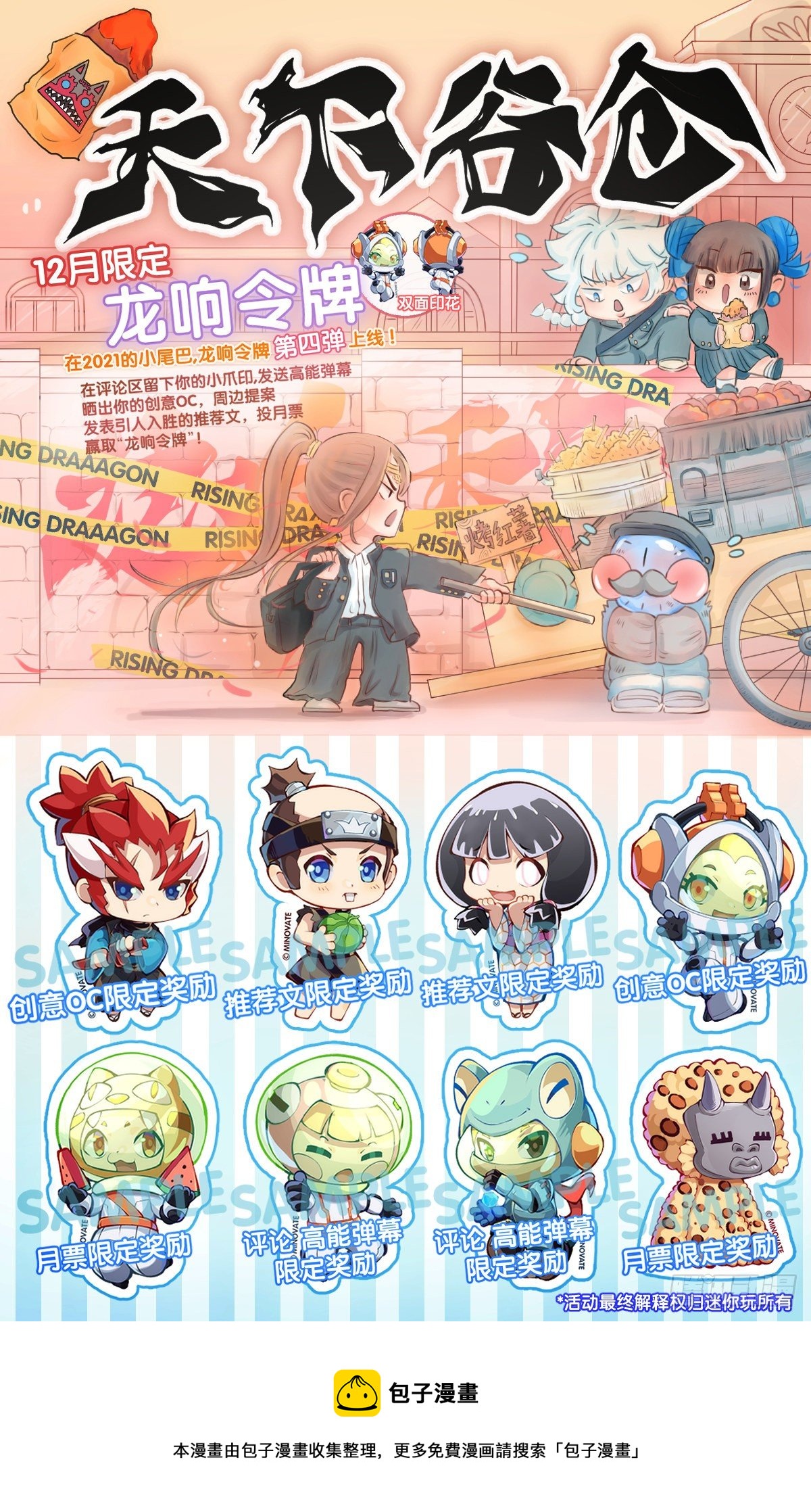 龍響天下 - 覺得數學功課太難就先做語文功課(2/2) - 2