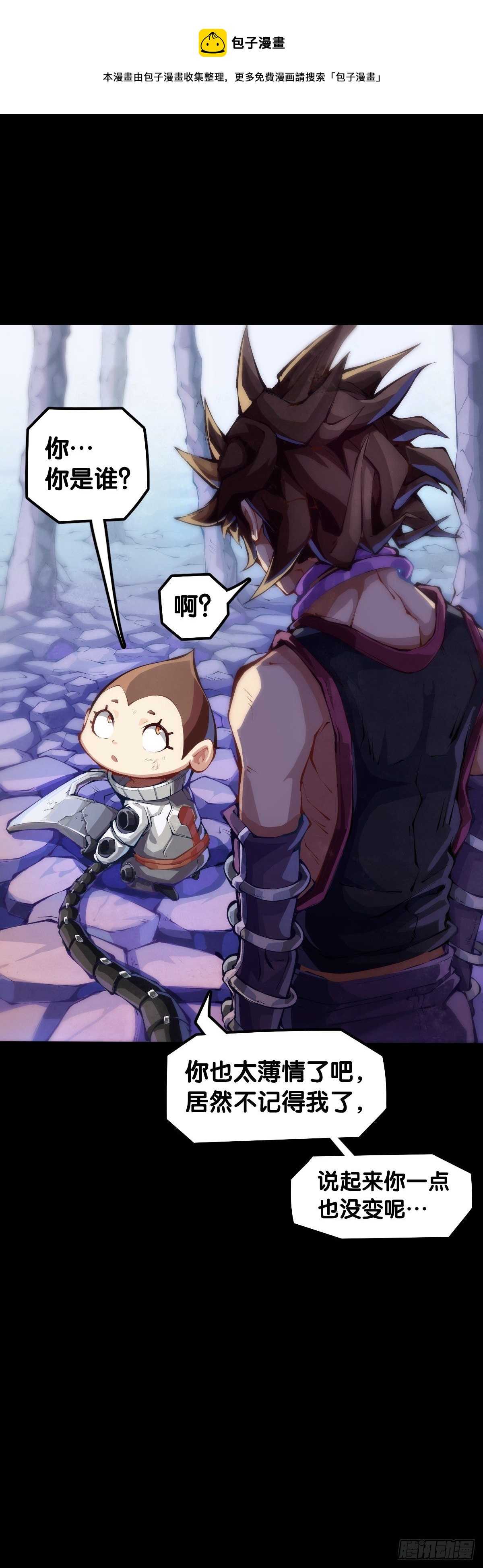 龍響天下 - 畢竟配角就只能得到配角的待遇了(1/2) - 1