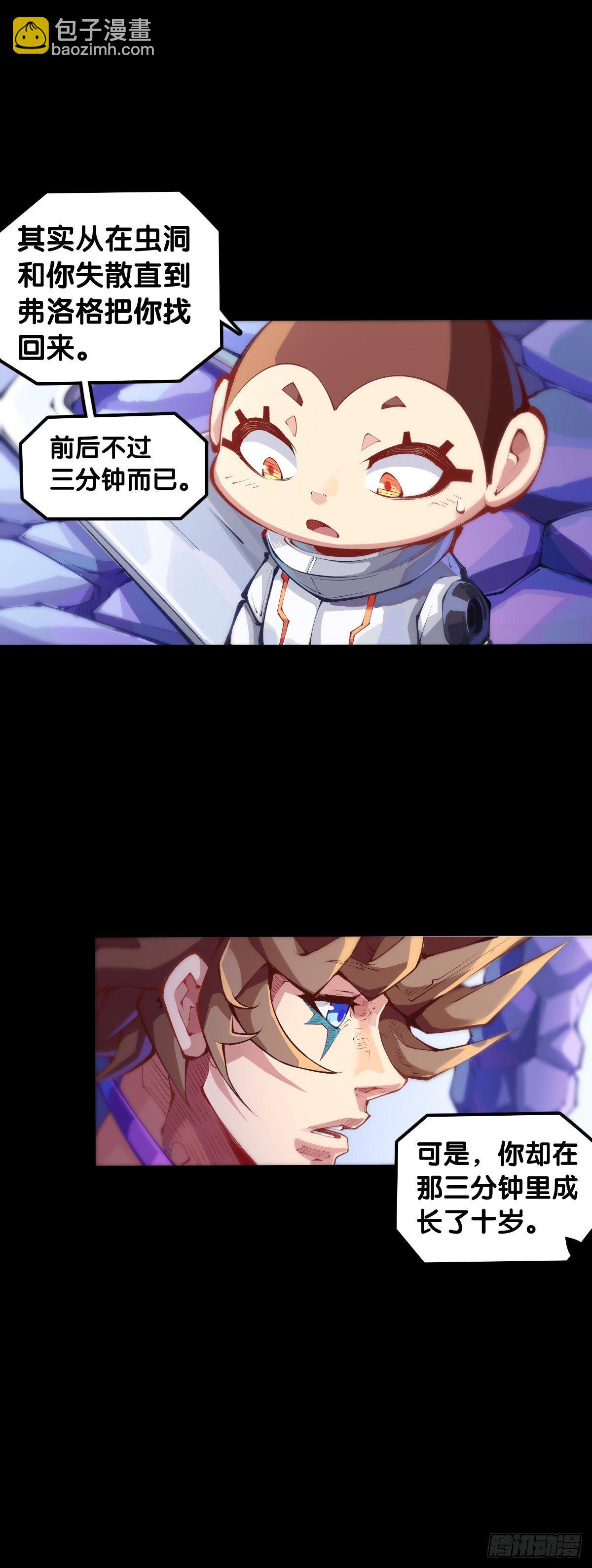 龍響天下 - 畢竟配角就只能得到配角的待遇了(1/2) - 5