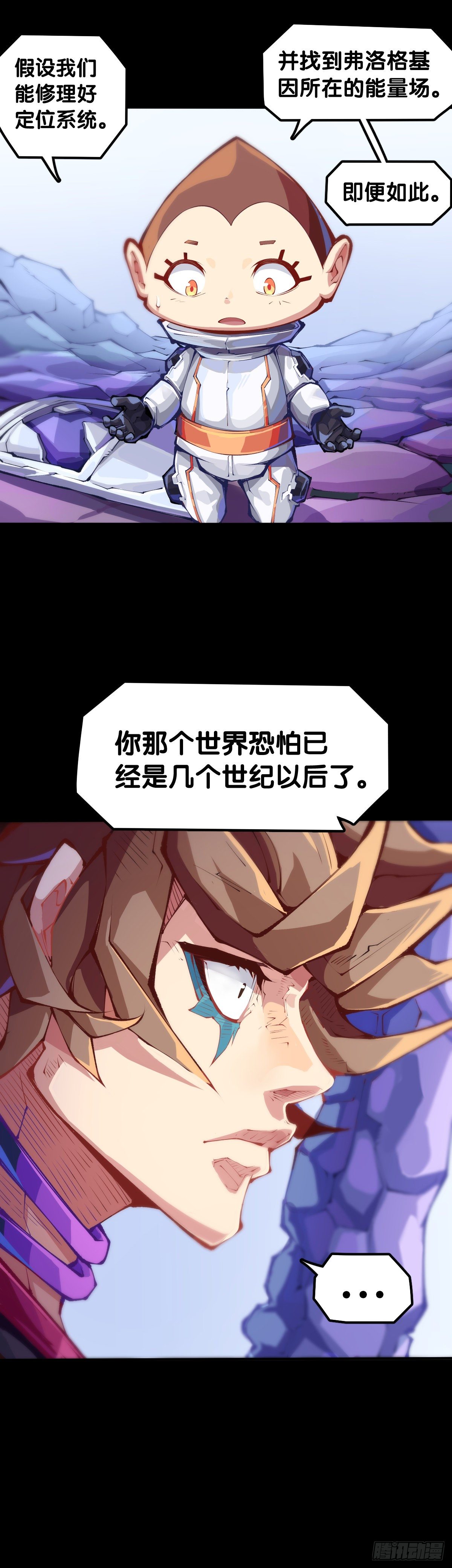 龍響天下 - 畢竟配角就只能得到配角的待遇了(1/2) - 6