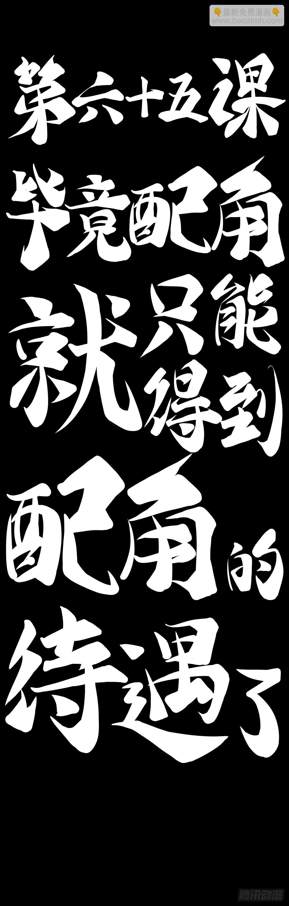 龍響天下 - 畢竟配角就只能得到配角的待遇了(1/2) - 2