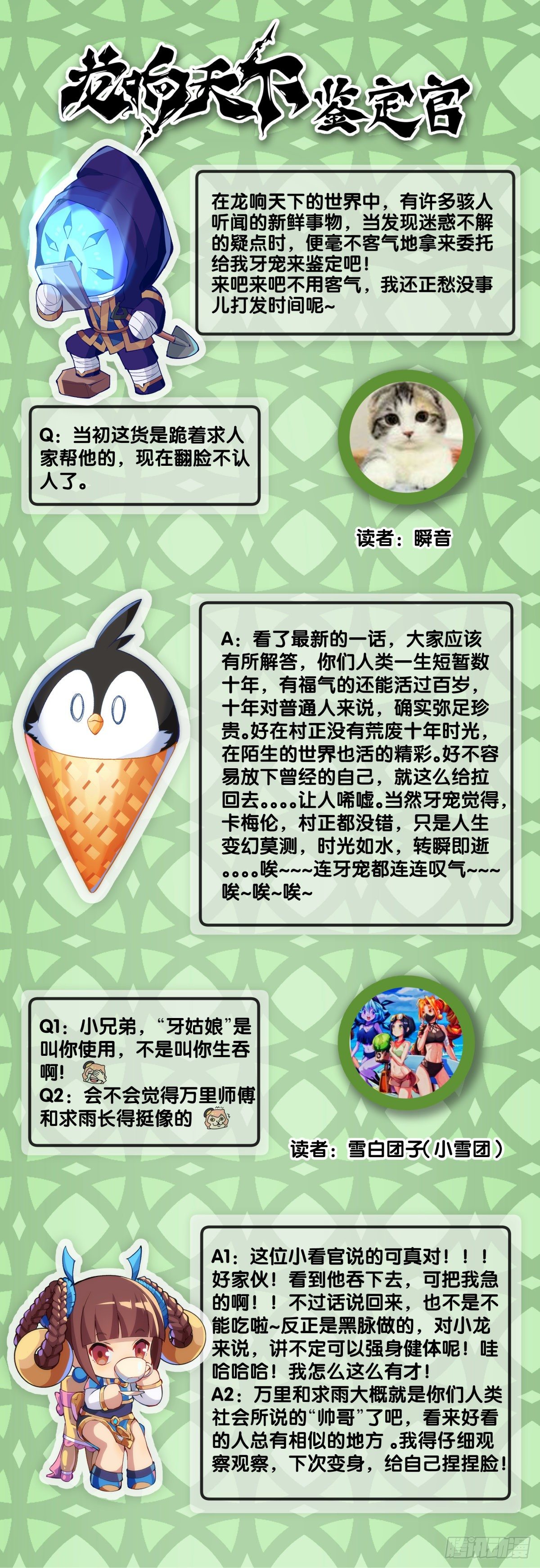 龍響天下 - 畢竟配角就只能得到配角的待遇了(1/2) - 4